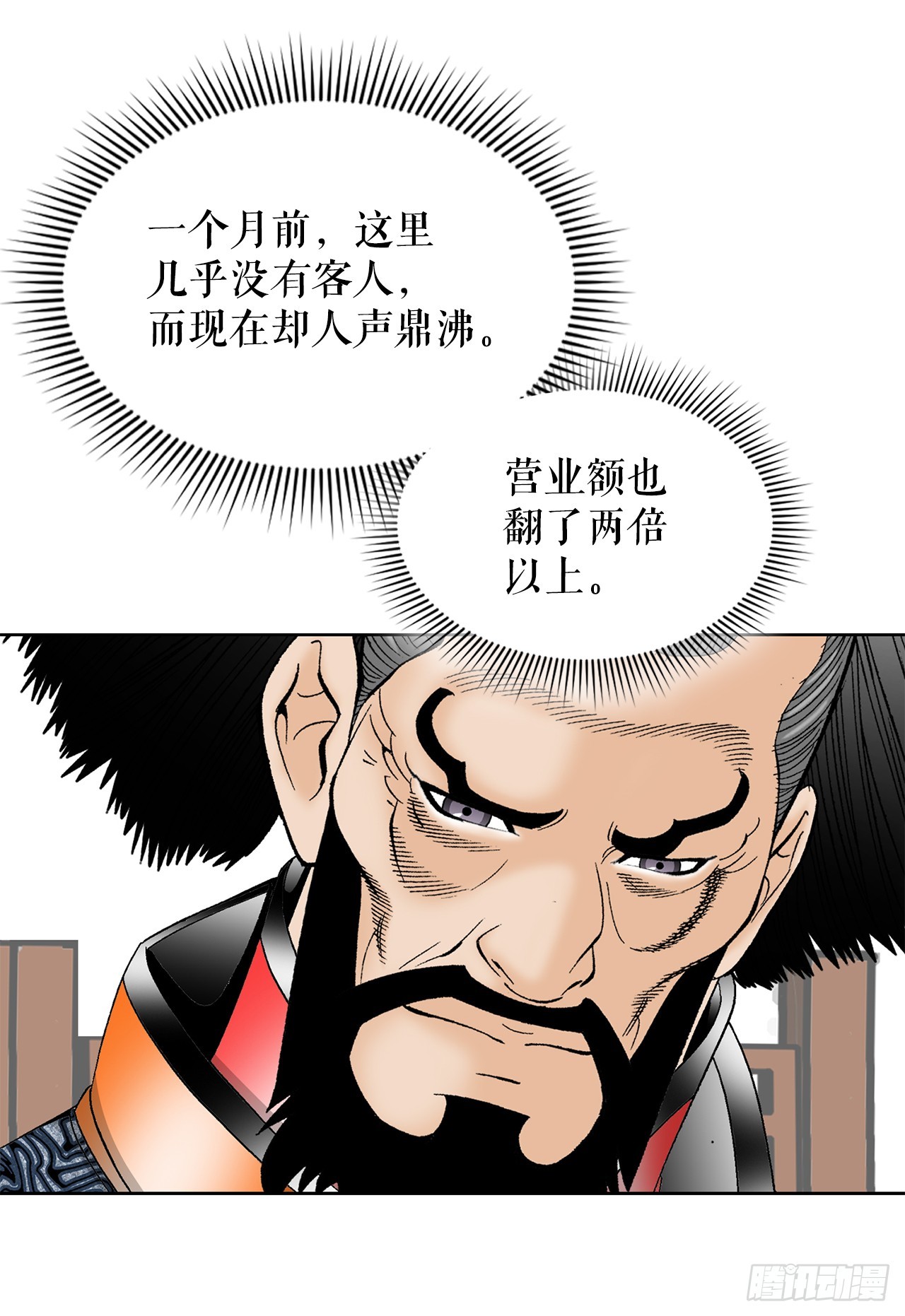 成为太上教主的宿主漫画,53.回锅炒肉-11图