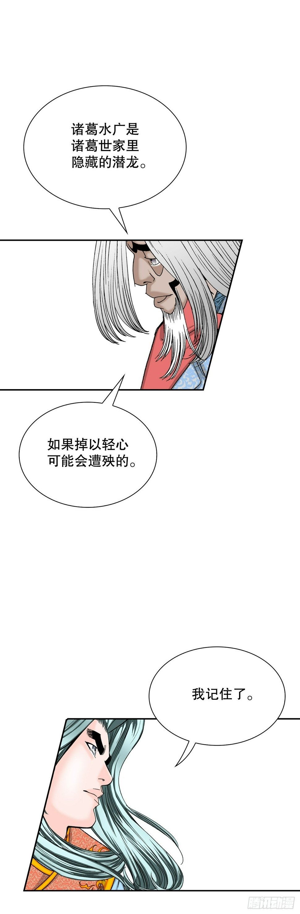 成为太上教主的宿主漫画,112.甜醋鲤鱼2图