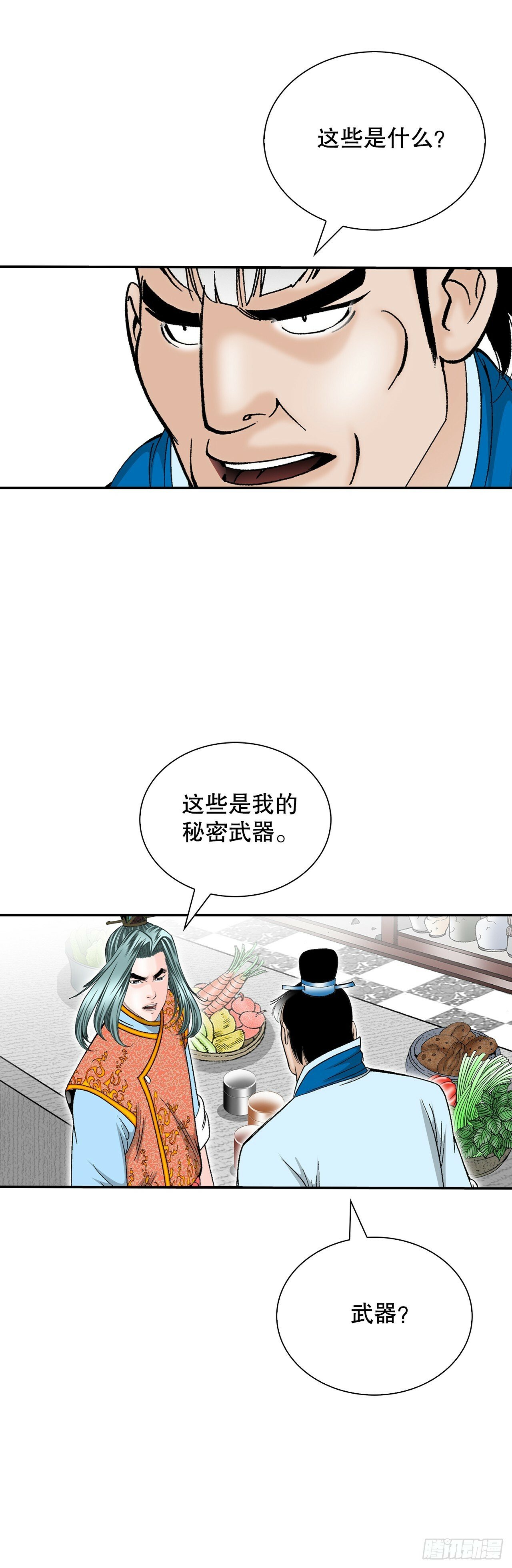 成为太上教主的宿主漫画,130.清汤卤鸭面1图