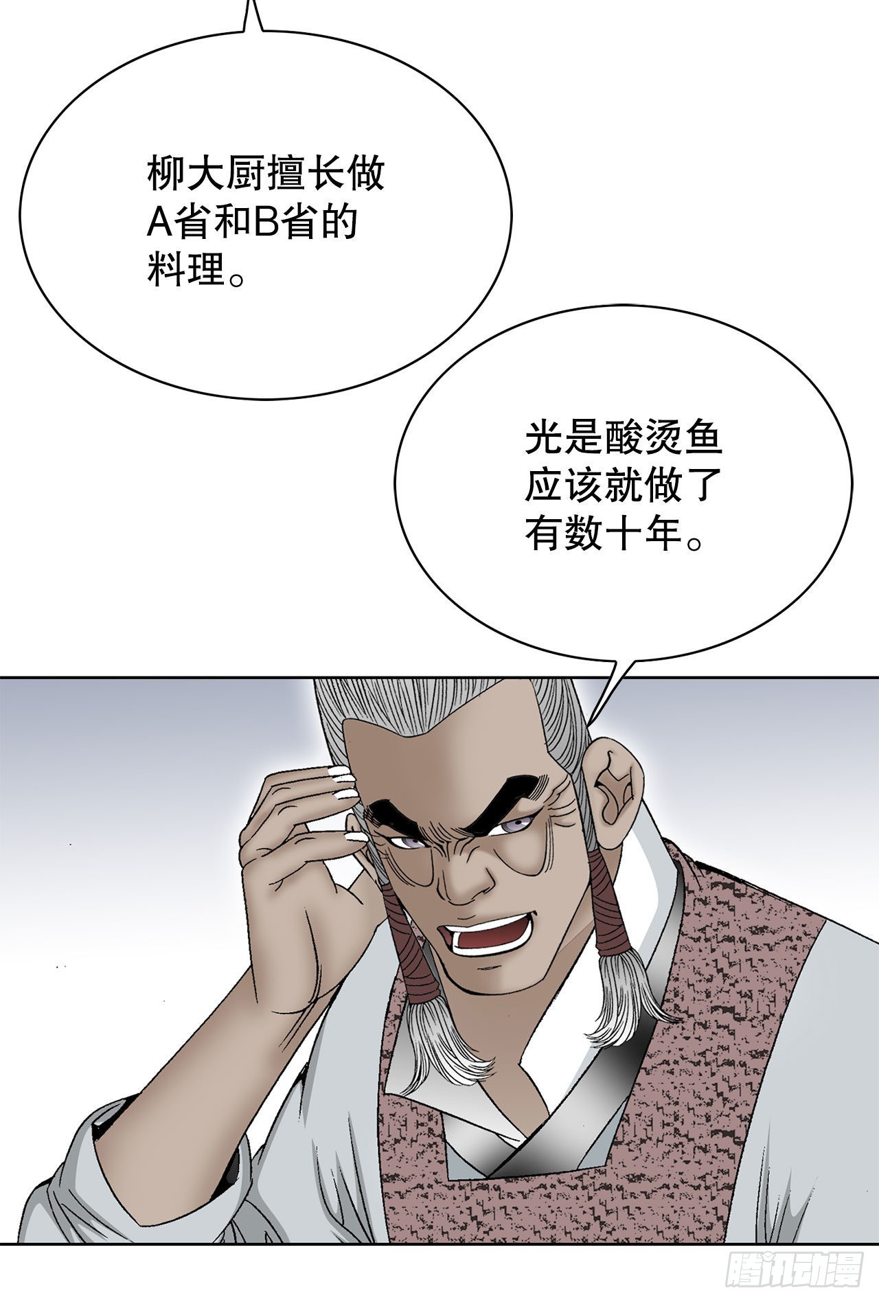 成为太上教主的宿主漫画,46.酸烫鱼1图