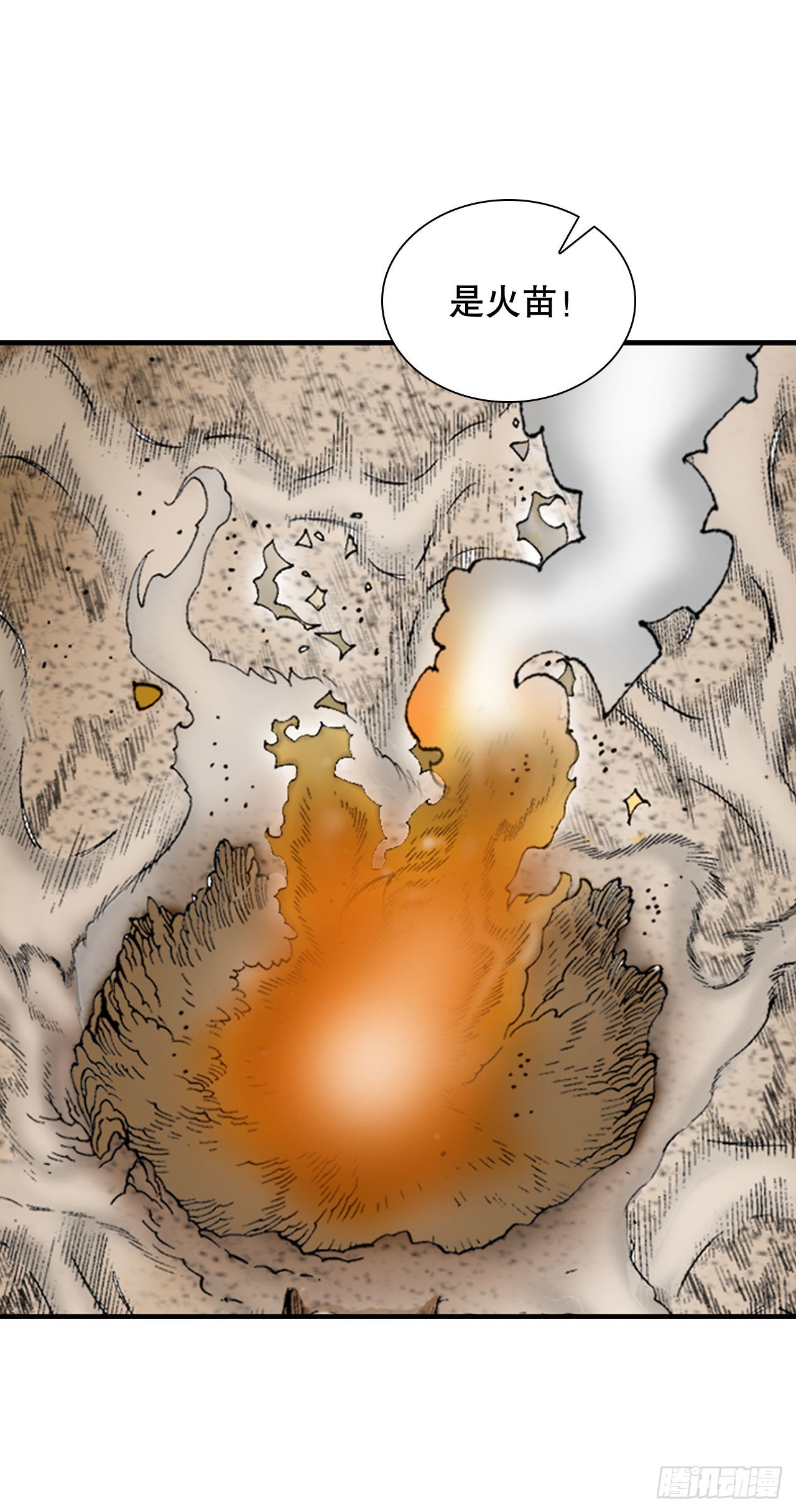 成为太上教主的宿主漫画,9.三昧真火2图