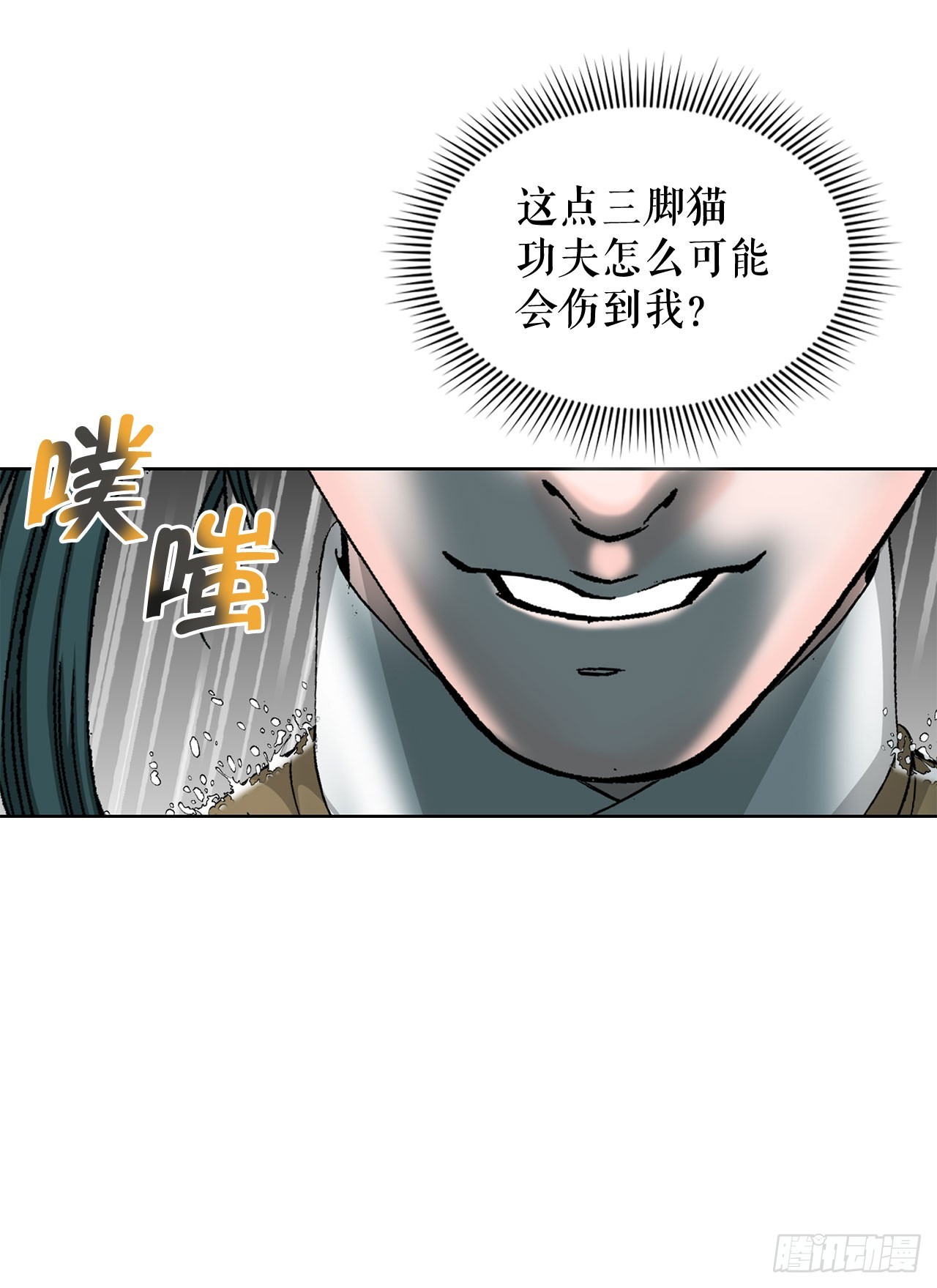成为太上教主的宿主漫画,57.被发现1图
