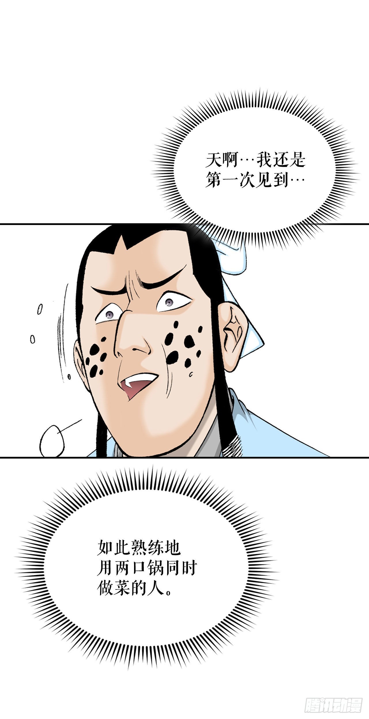 成为太上教主的宿主漫画,22.猛虎帮挑衅2图
