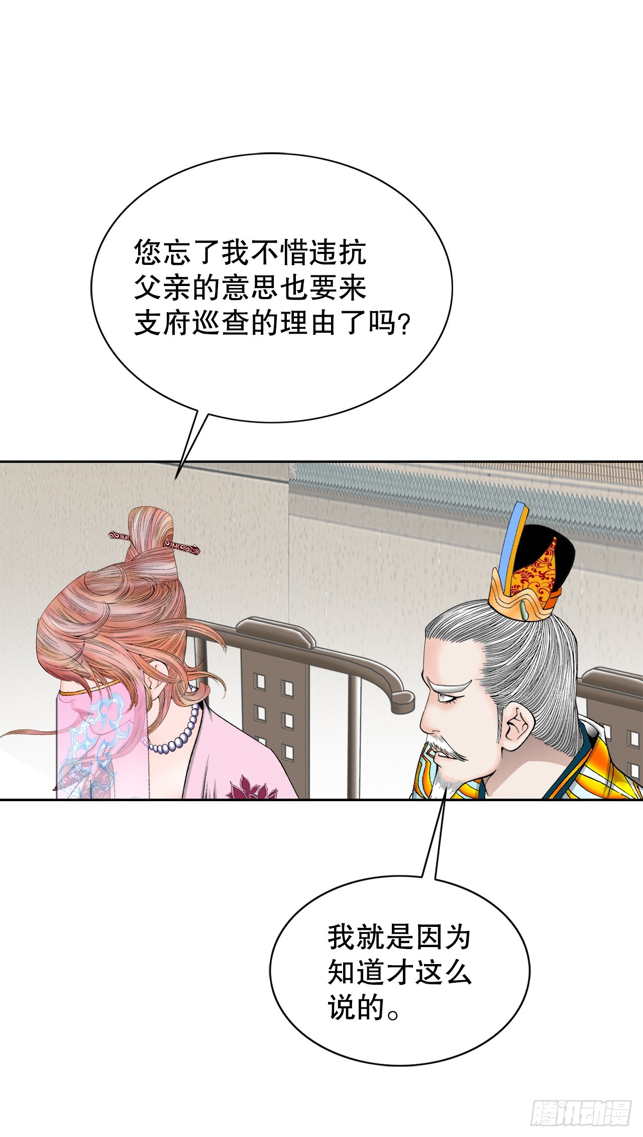 成为太上教主的宿主漫画,76.新旅程2图