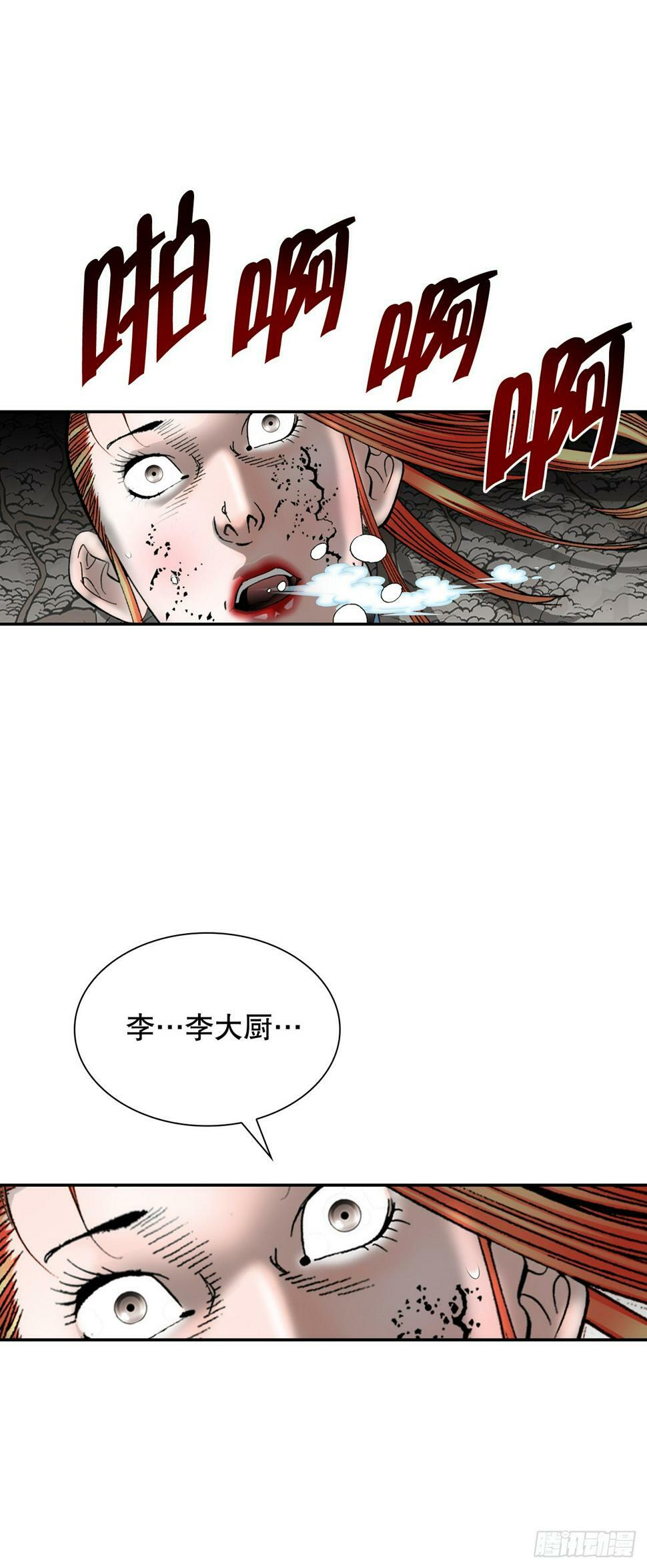 成为太上教主的宿主漫画,103.打败血怪1图