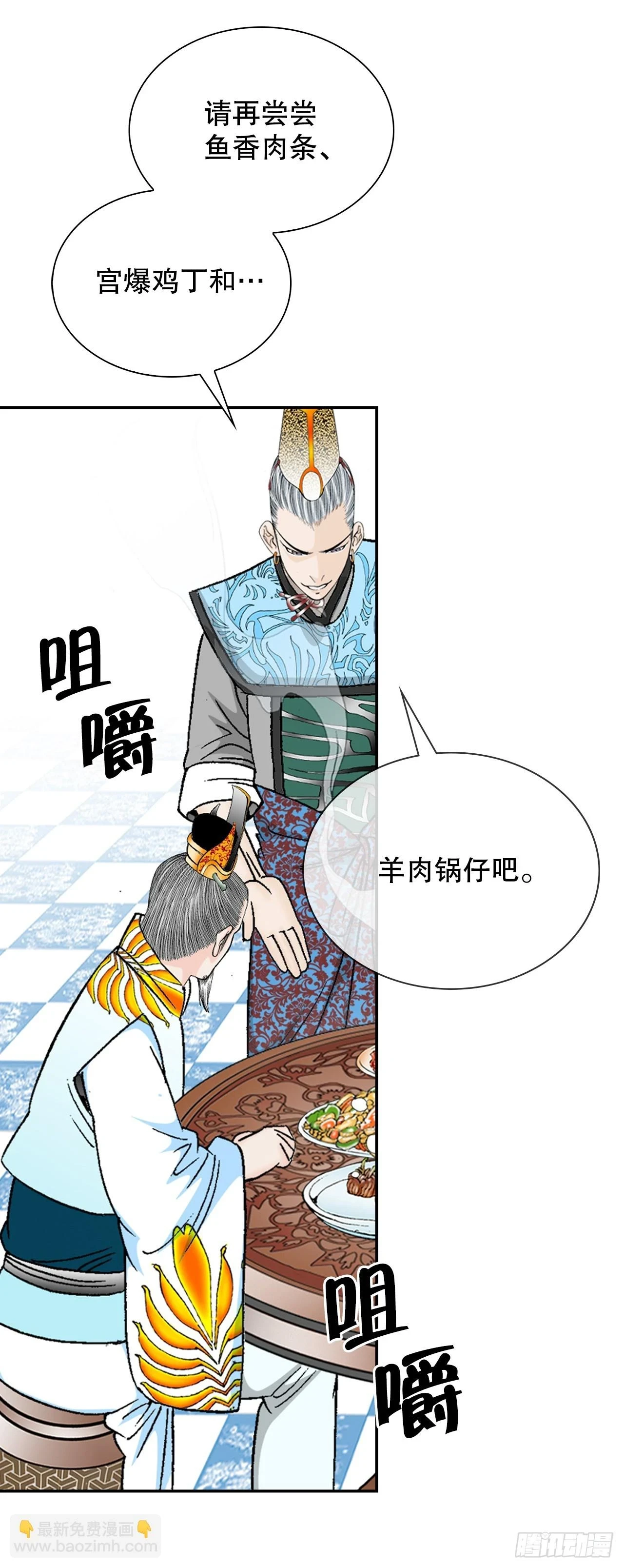 成为太上教主的宿主漫画,88.试探2图