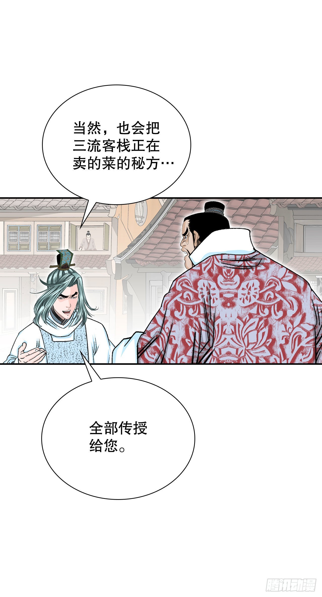 成为太上教主的宿主漫画,34.收购三流客栈1图