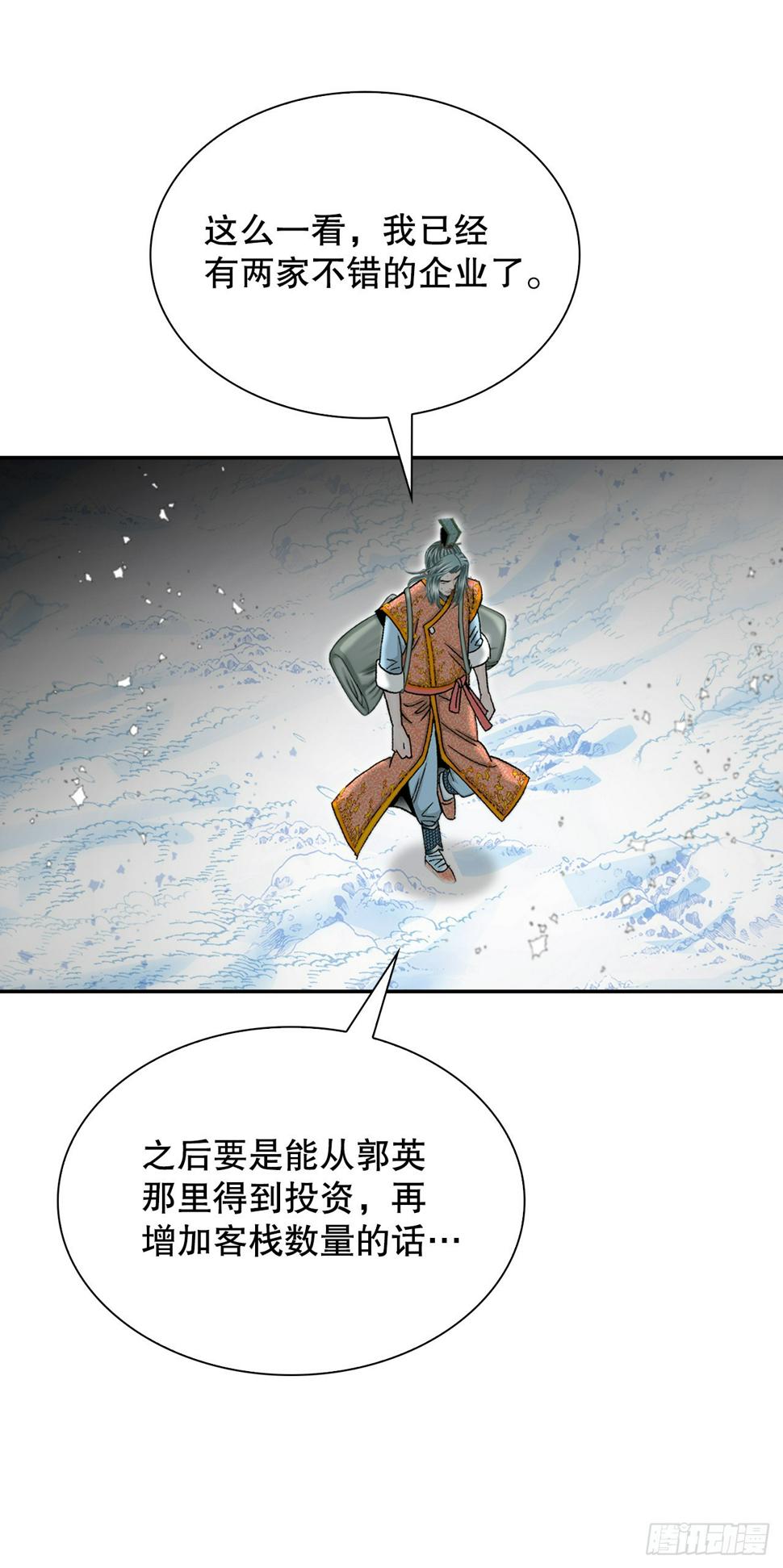 成为太上教主的宿主漫画,102.血怪1图