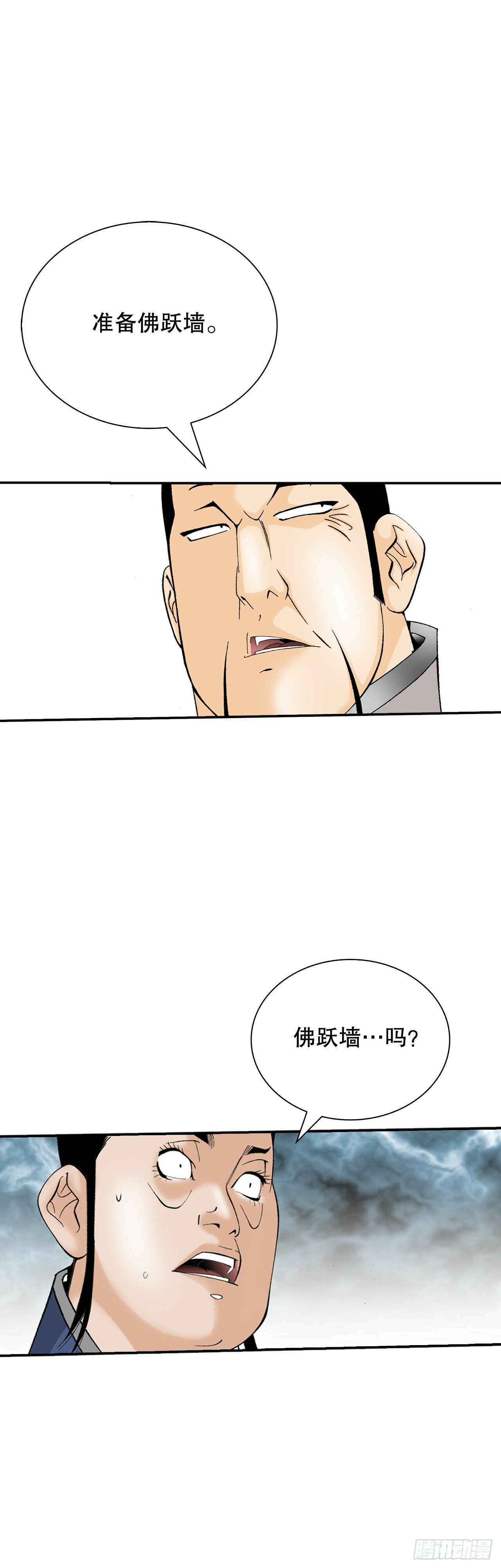 成为太上教主的宿主漫画,127.佛跃墙1图