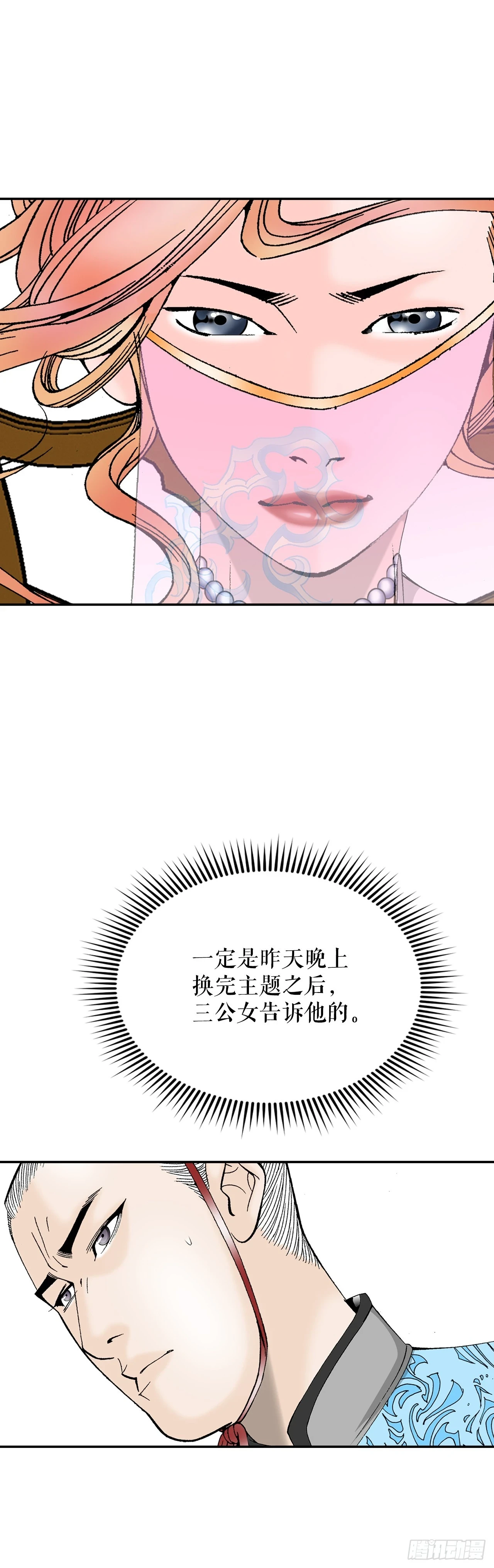 成为太上教主的宿主漫画,91.河豚料理1图