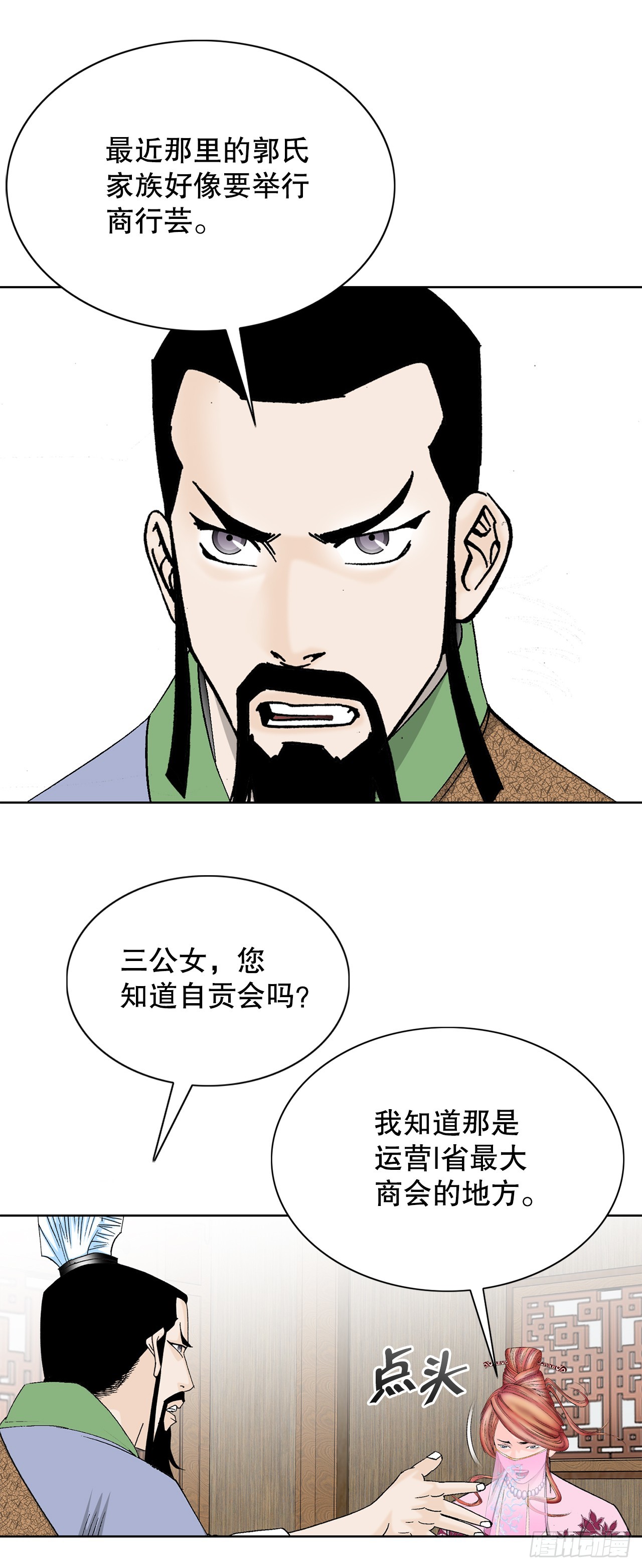 成为太上教主的宿主漫画,80.三流客栈2图