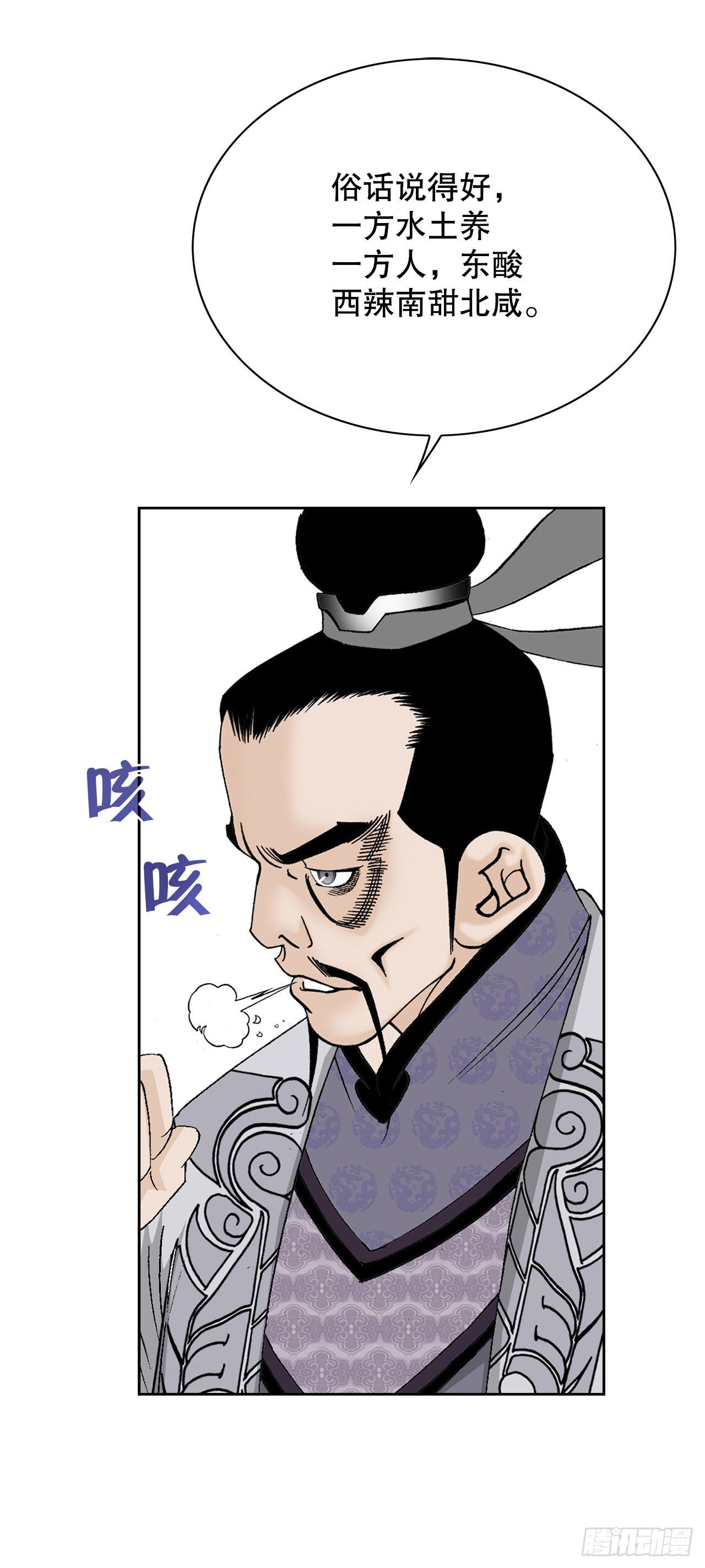 成为太上教主的宿主漫画,45.柳大厨的拿手菜2图