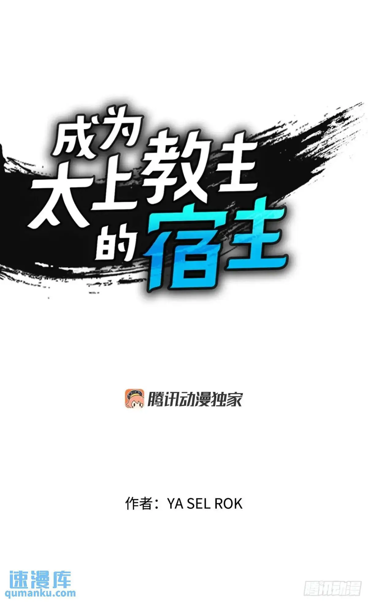 成为太上教主的宿主漫画,136.黑邪会1图