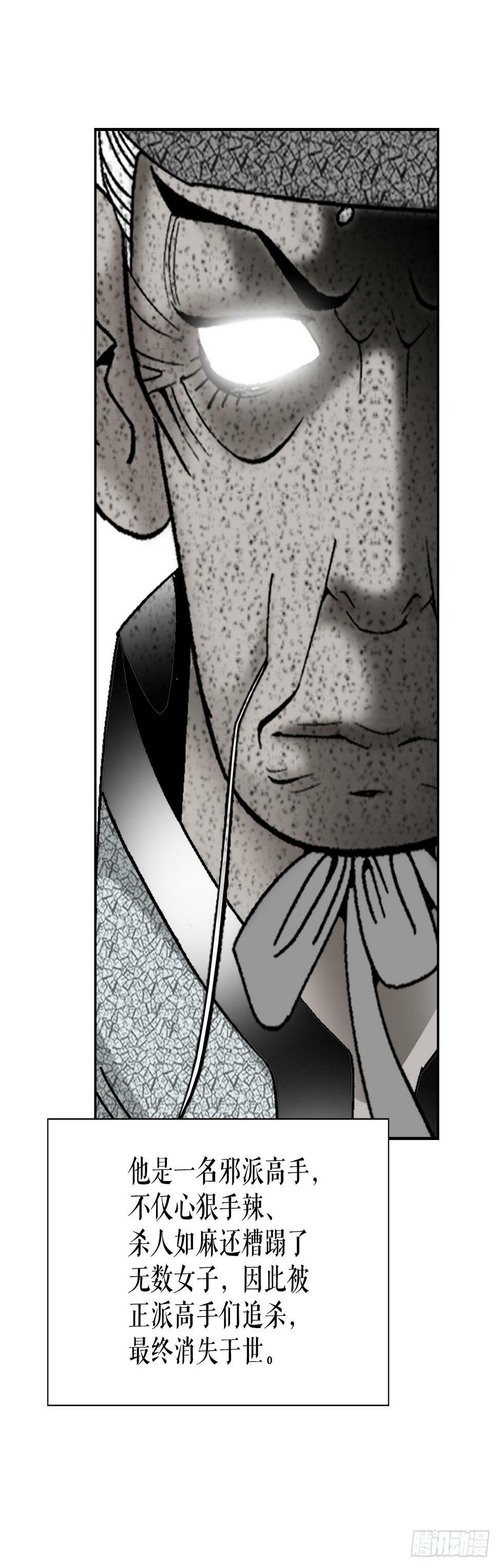 成为太上教主的宿主漫画,101.阴残团的危机1图