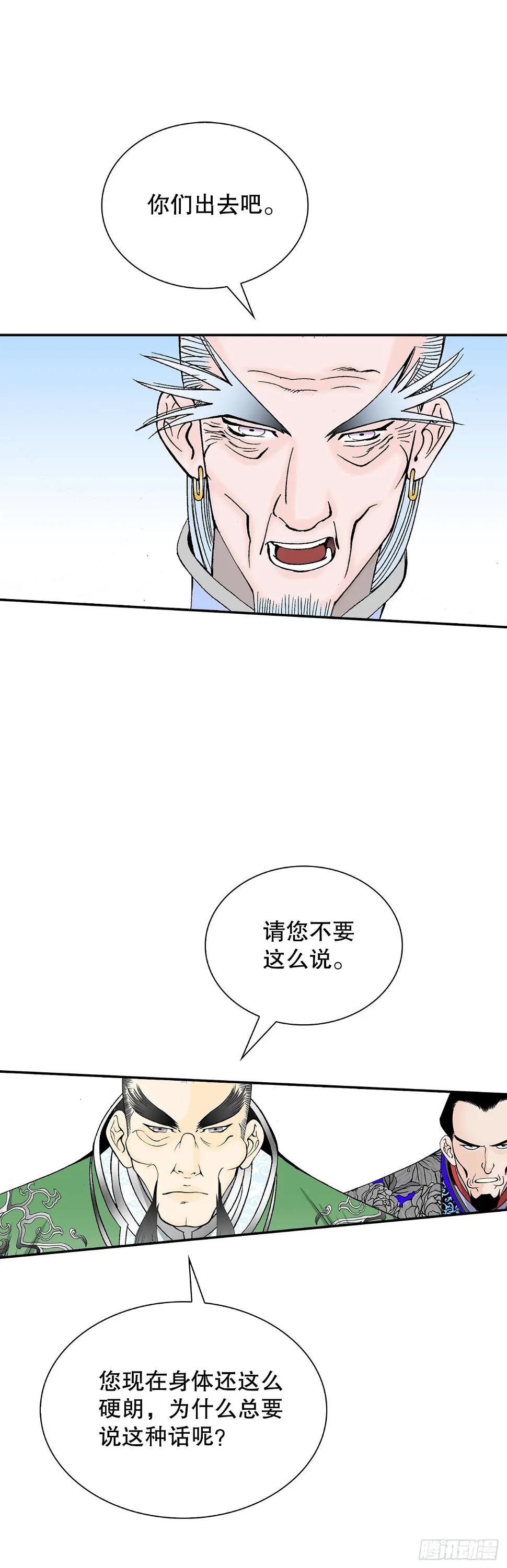 成为太上教主的宿主漫画,95.护身术1图