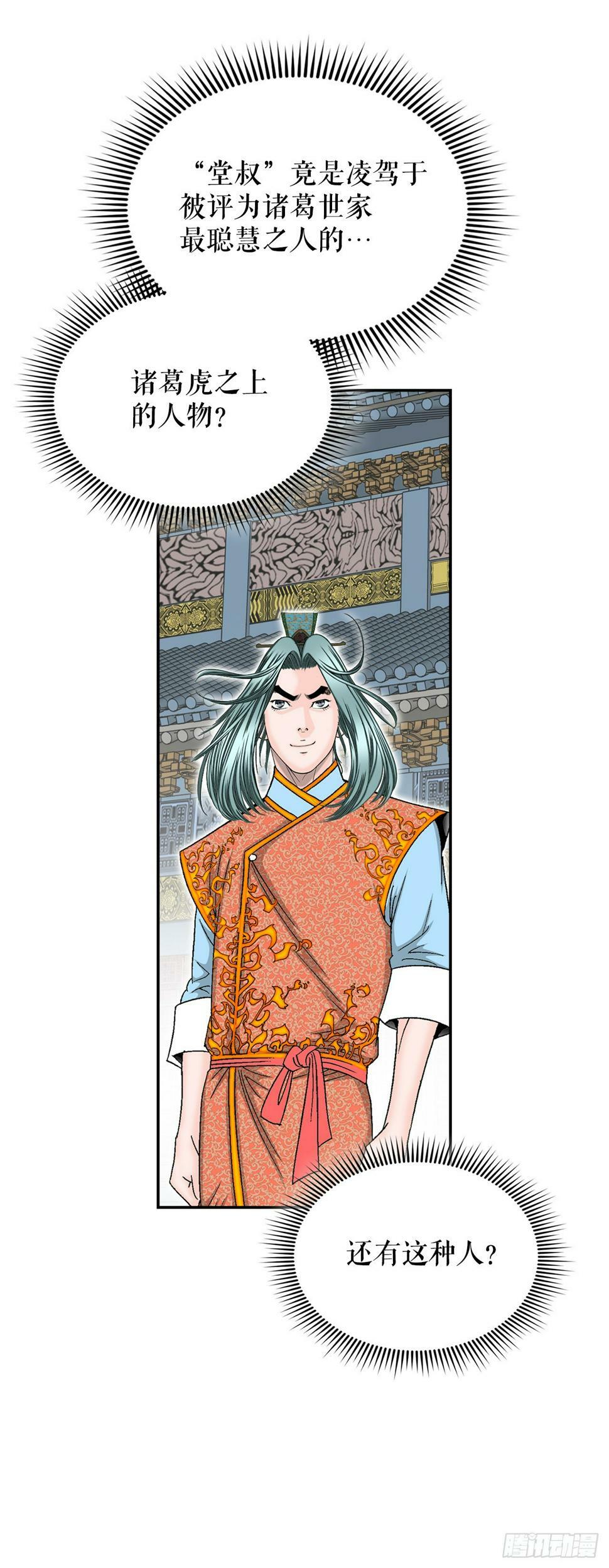 成为太上教主的宿主漫画,110.龙需糖2图