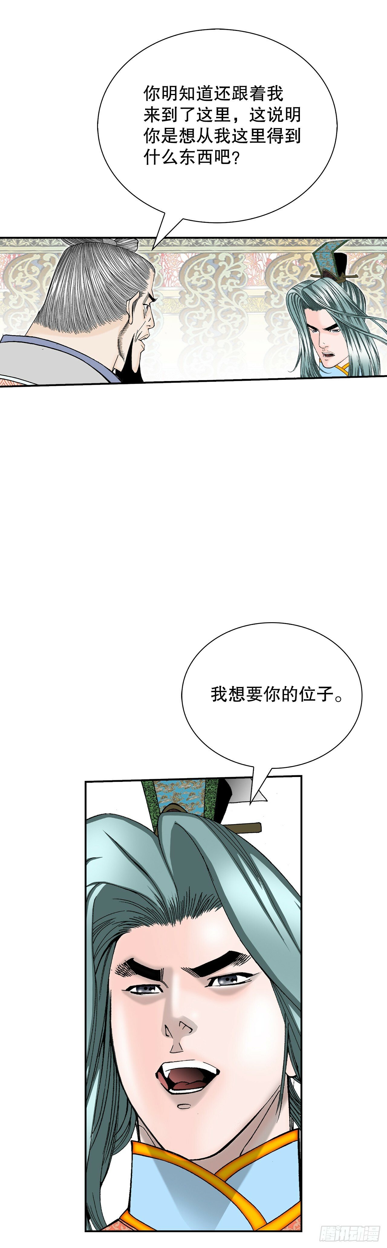 成为太上教主的宿主漫画,129.红油炸鱼面1图