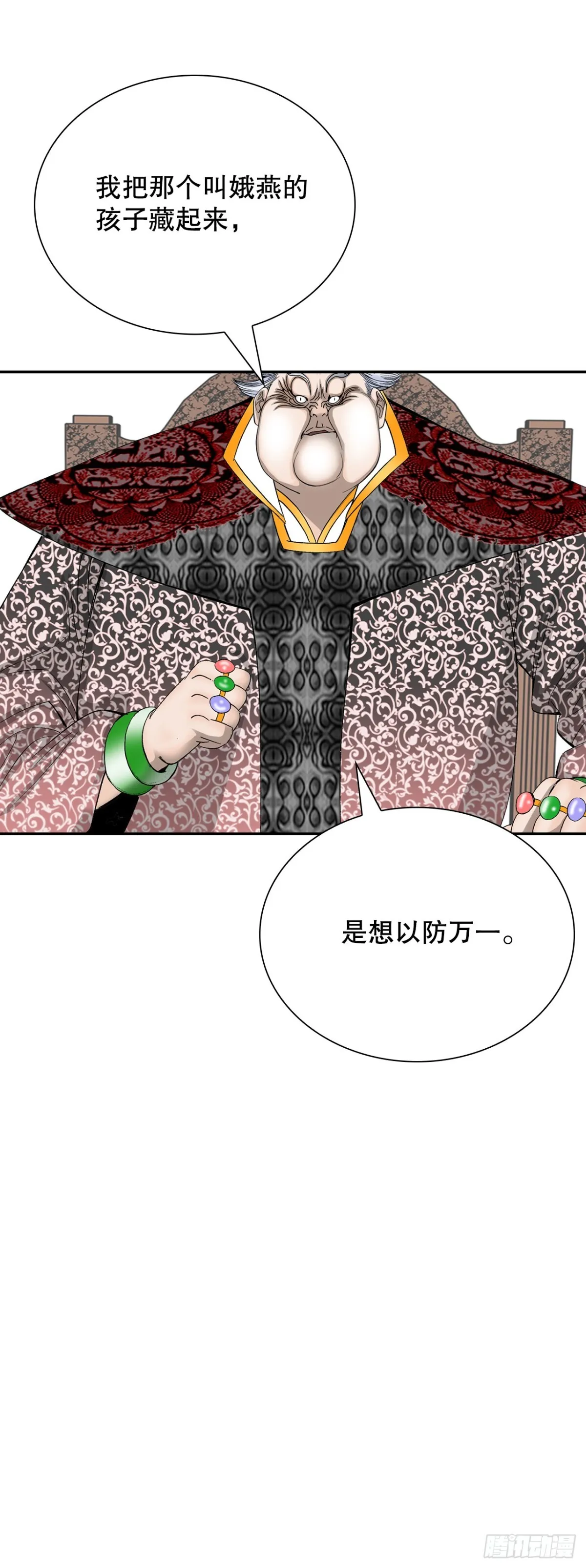 成为太上教主的宿主漫画,140.四乐丸子-11图