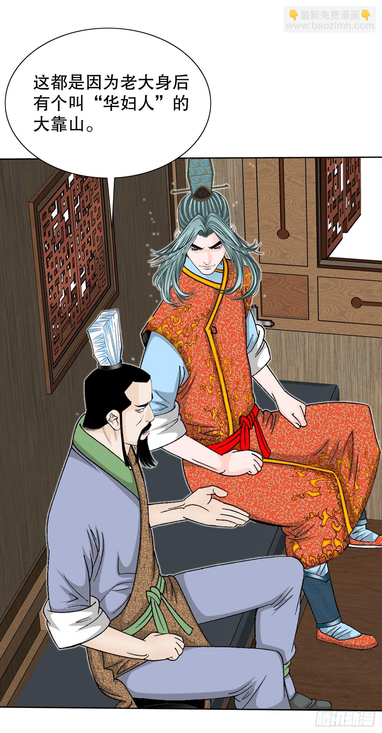 成为太上教主的宿主漫画,80.三流客栈2图