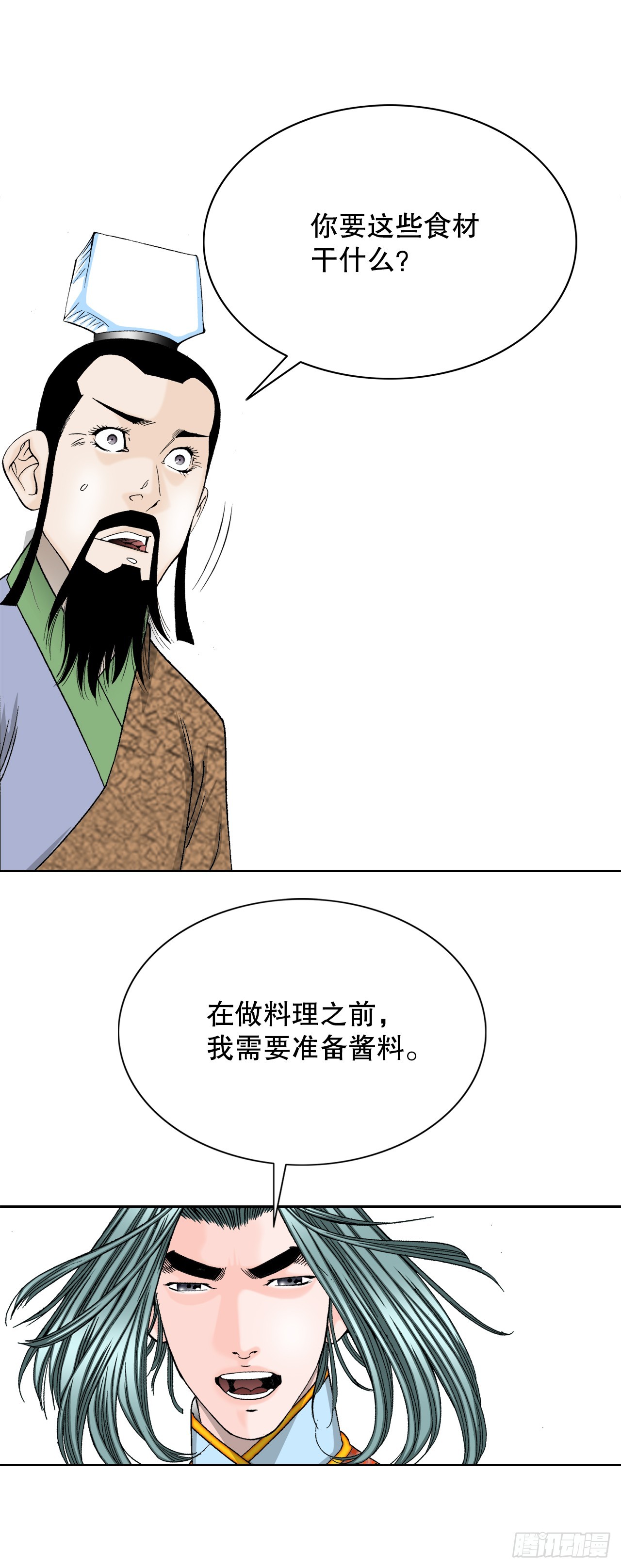 成为太上教主的宿主漫画,79.麻辣汤2图