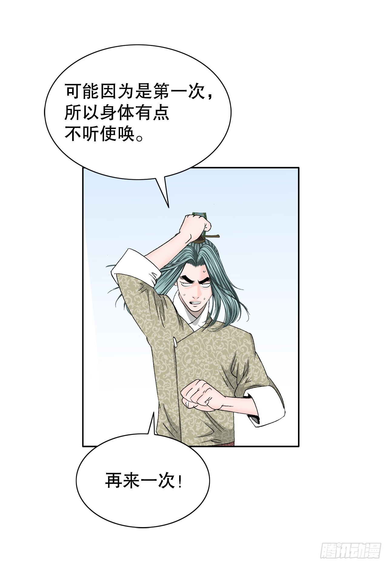 成为太上教主的宿主漫画,63.领悟真谛1图