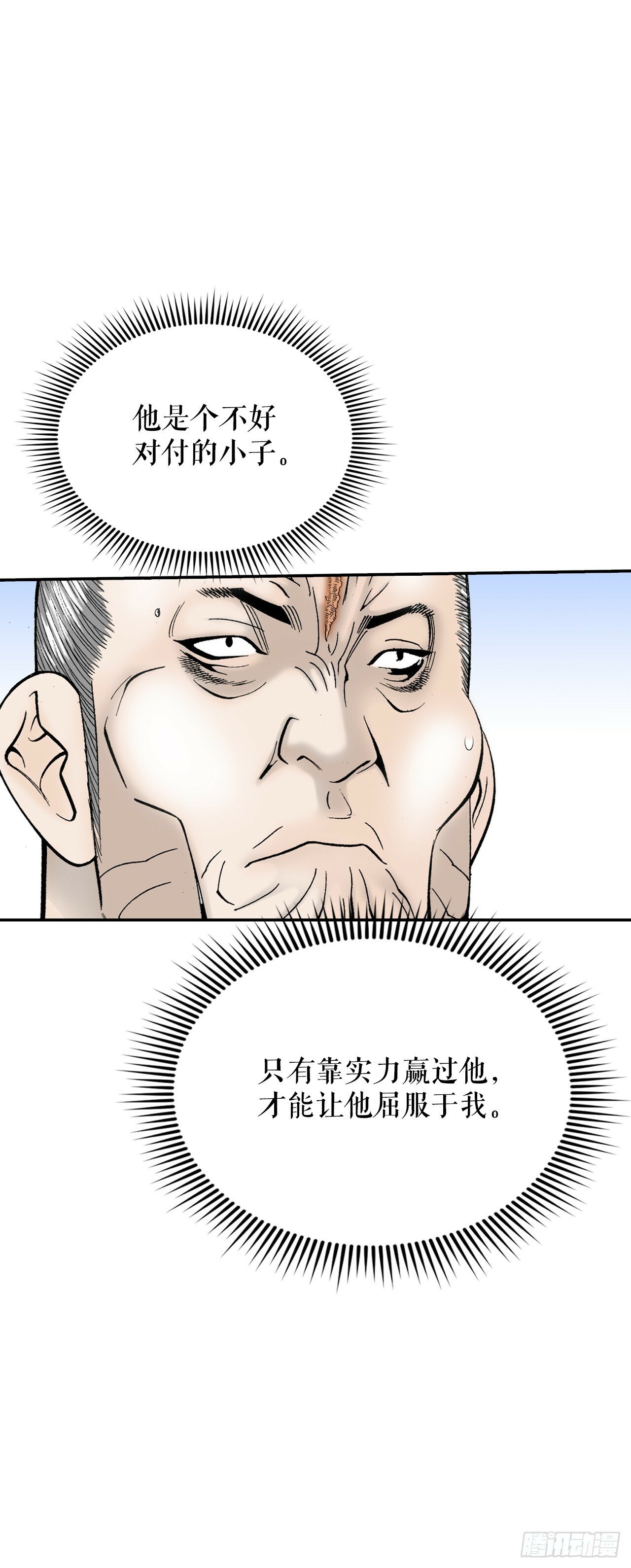 成为太上教主的宿主漫画,129.红油炸鱼面2图