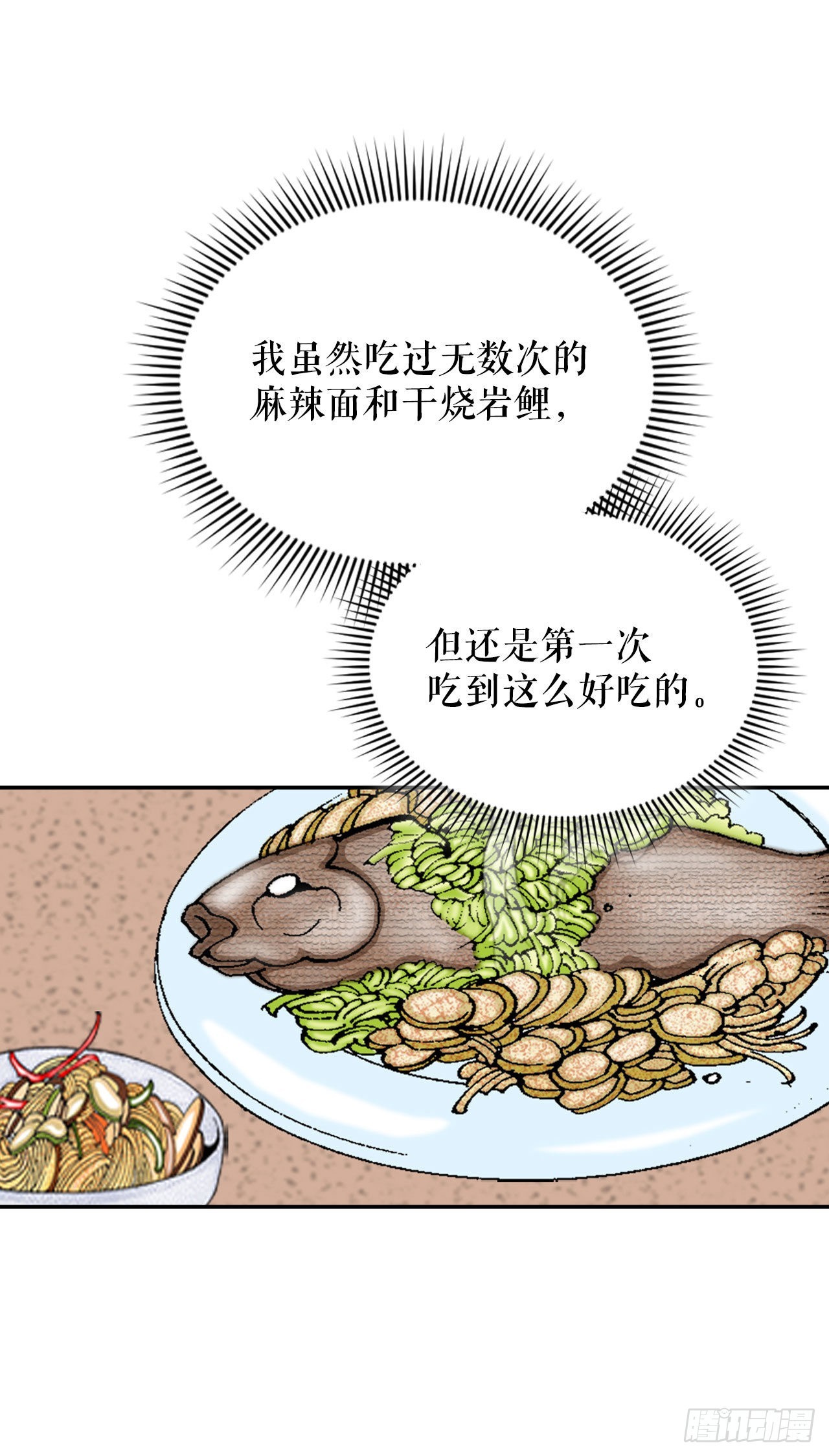成为太上教主的宿主漫画,16.干烧岩鲤-22图