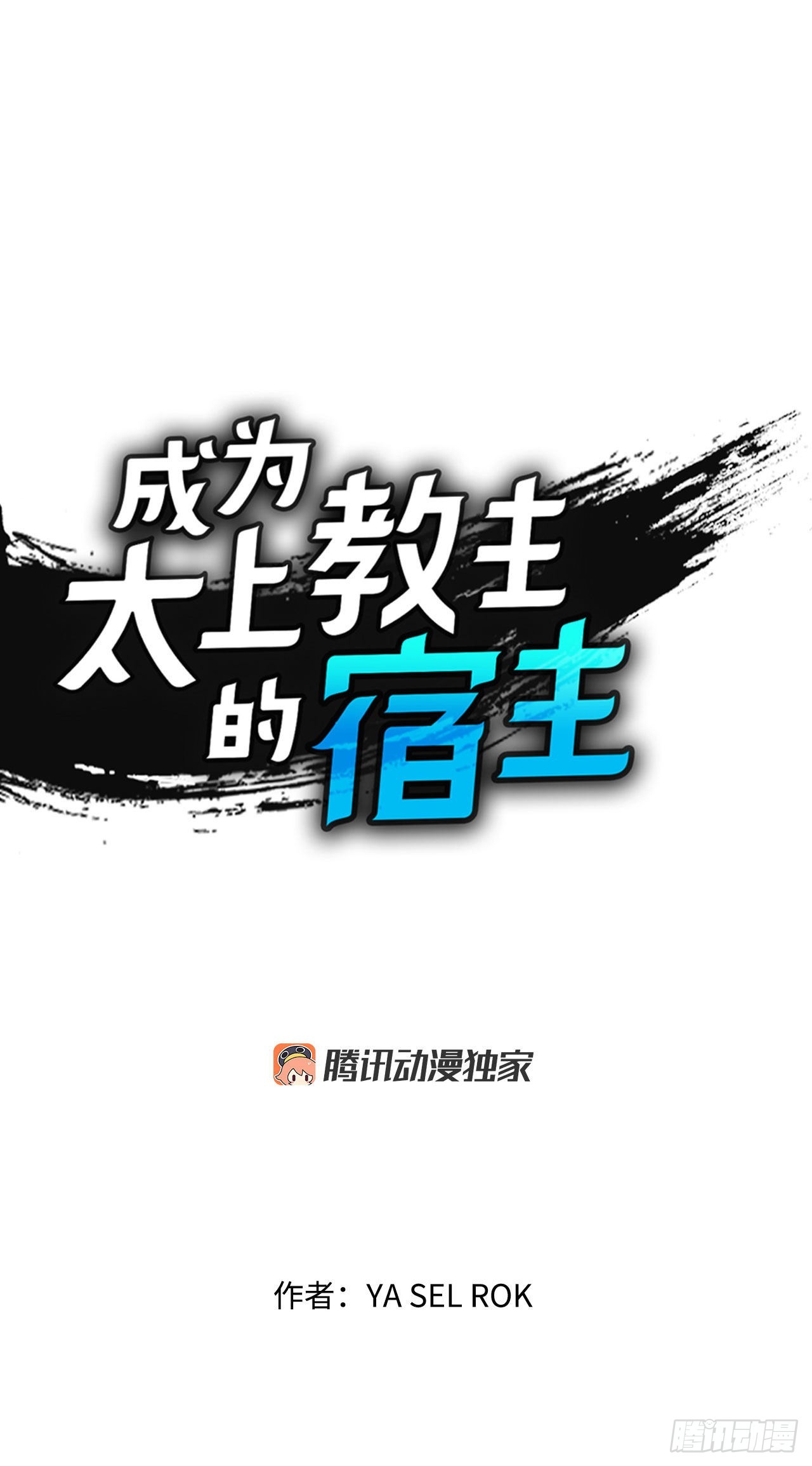 成为太上教主的宿主漫画,17.猛虎帮的内斗1图