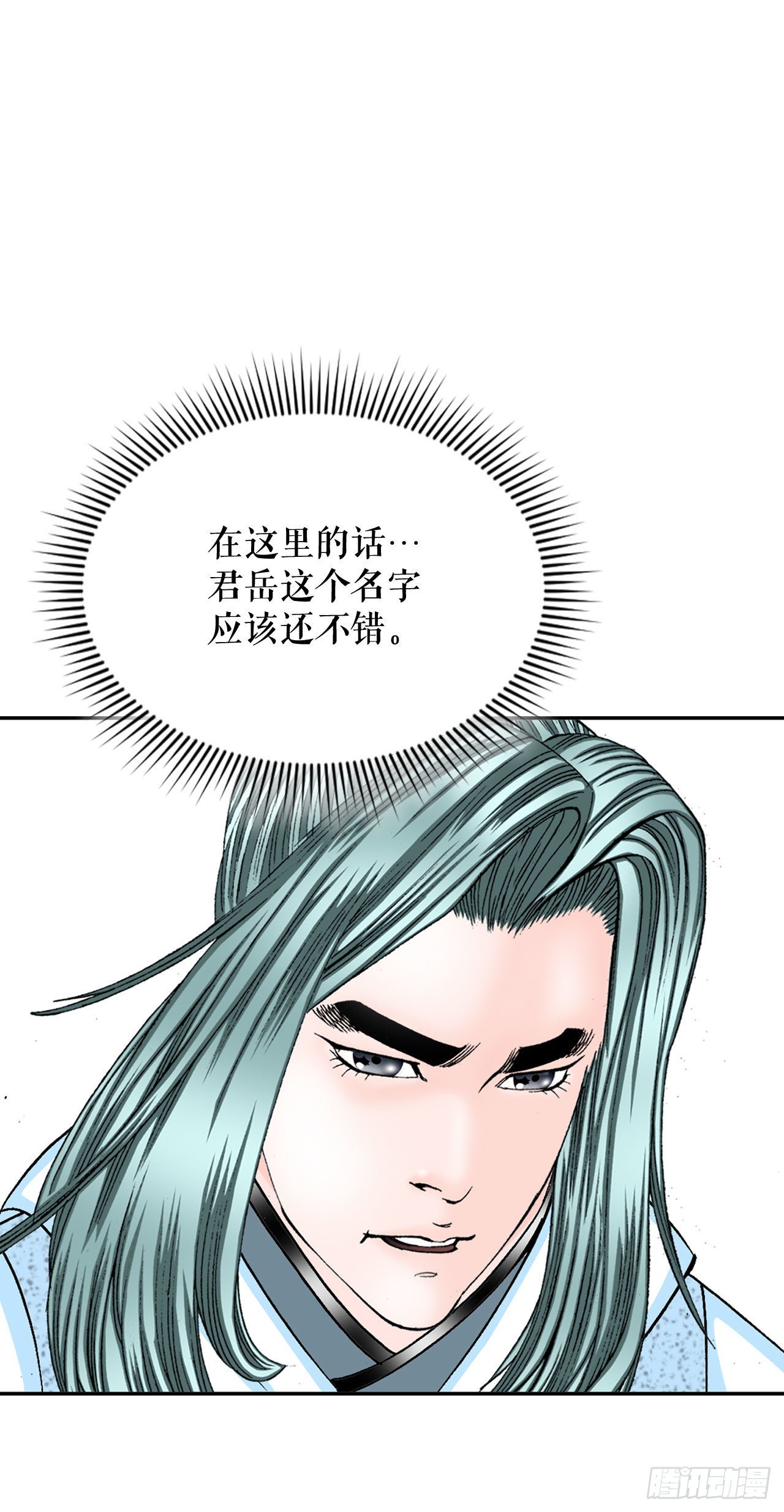 成为太上教主的宿主漫画,12.我叫李君岳2图