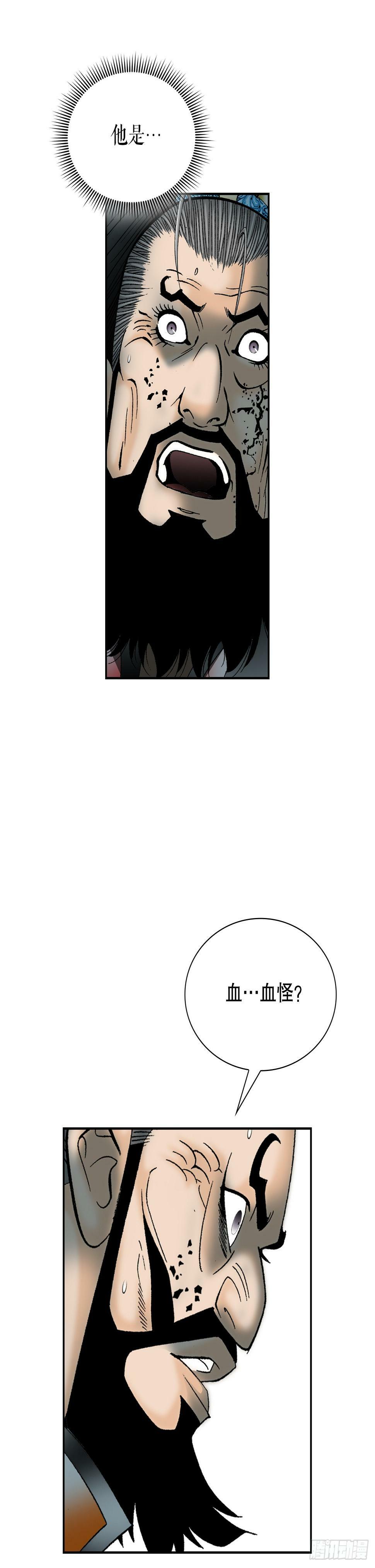 成为太上教主的宿主漫画,101.阴残团的危机2图
