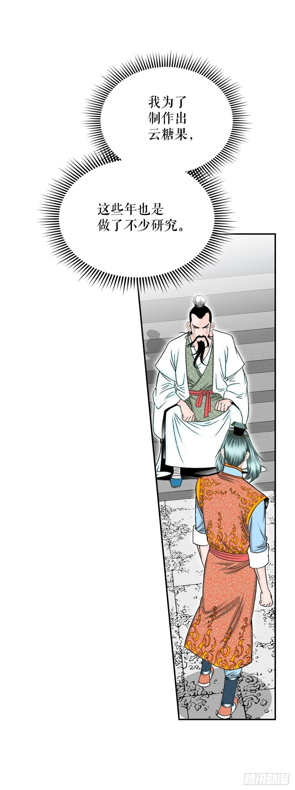 成为太上教主的宿主漫画,111.诸葛水广1图