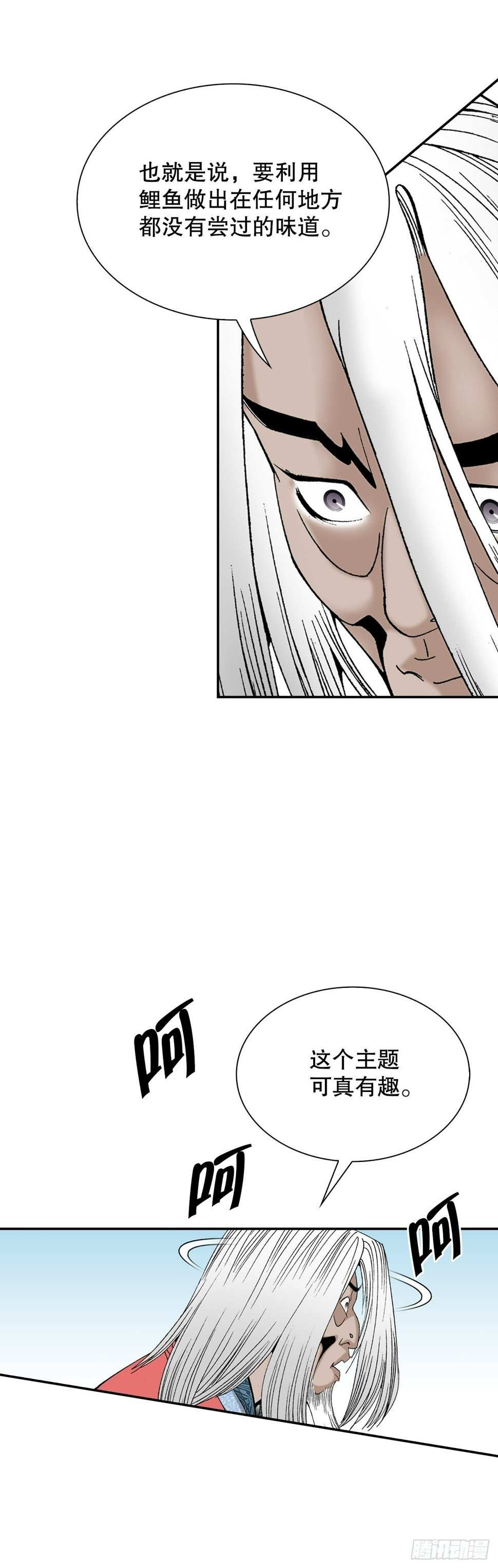 成为太上教主的宿主漫画,112.甜醋鲤鱼1图