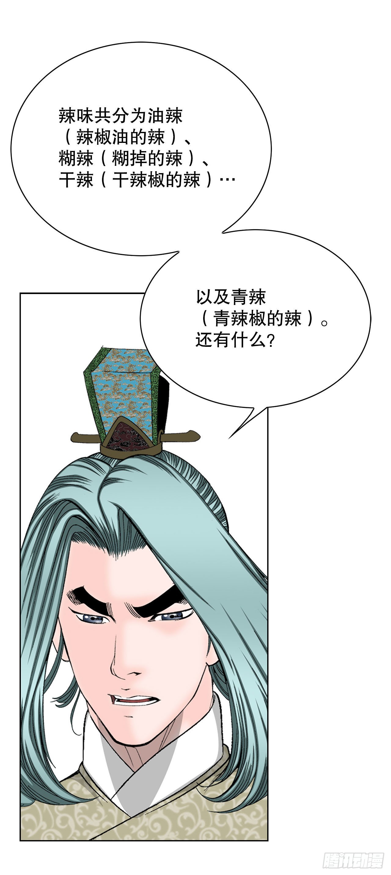 成为太上教主的宿主漫画,46.酸烫鱼2图