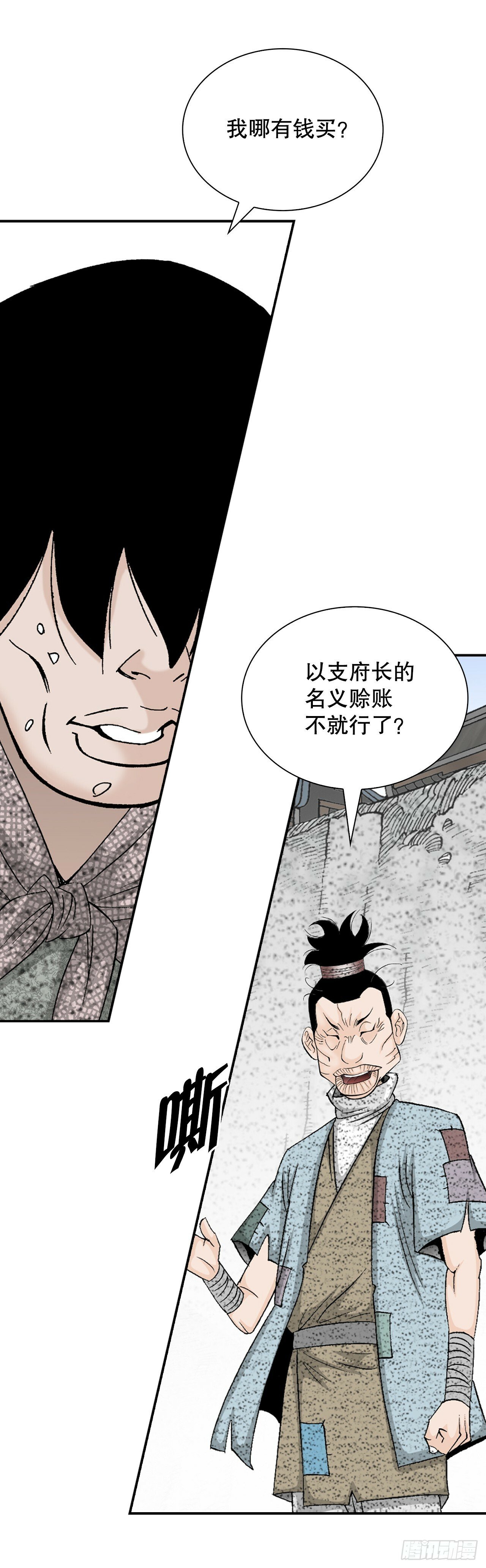 成为太上教主的宿主漫画,116.椒花鸡2图