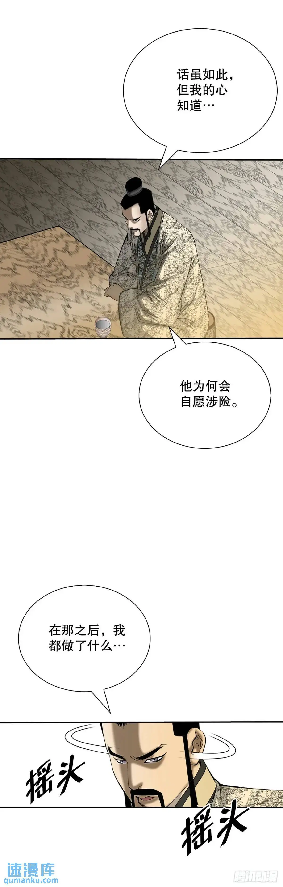 成为太上教主的宿主漫画,136.黑邪会2图