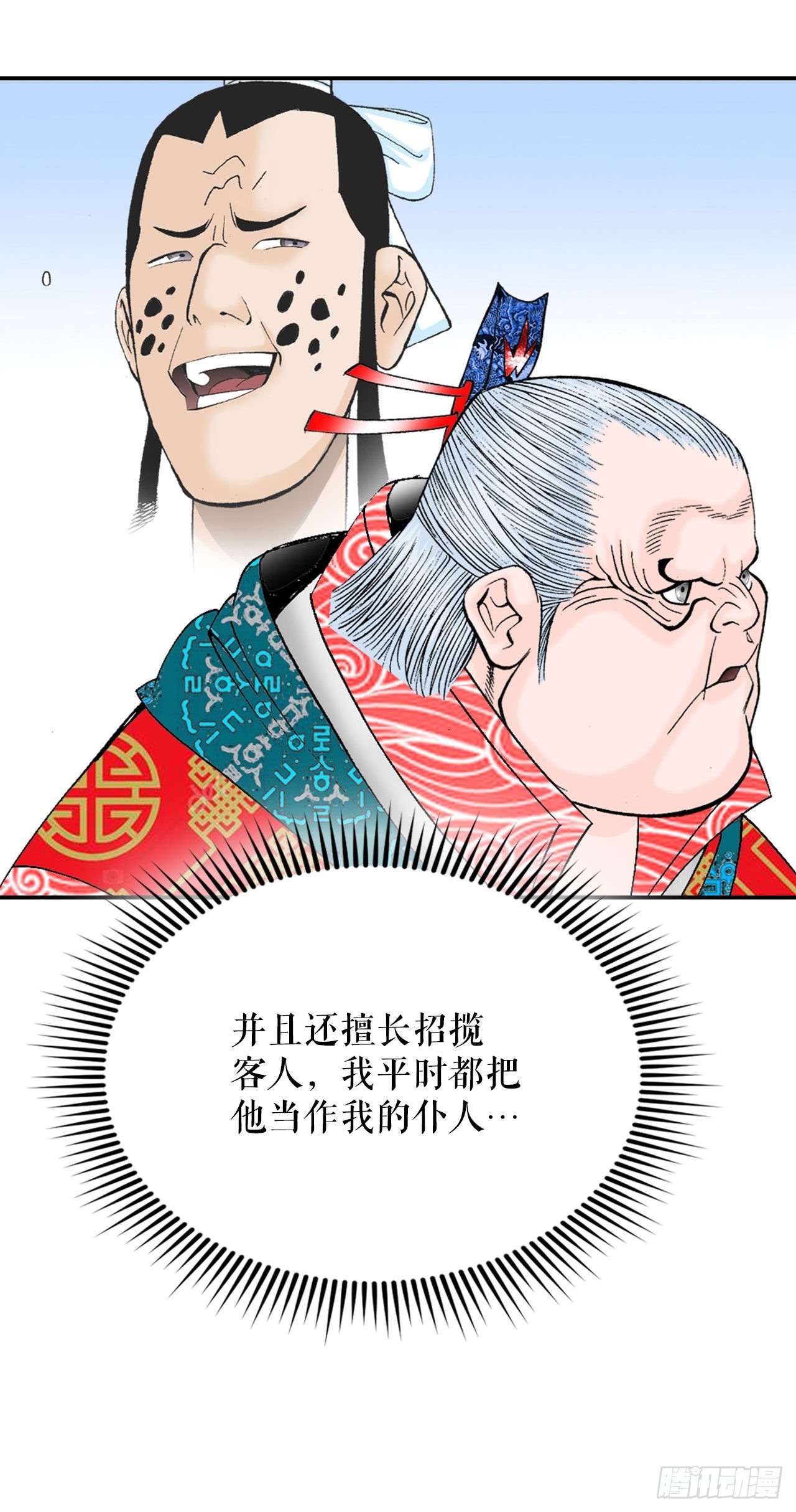 成为太上教主的宿主漫画,27.金紫龙来访2图