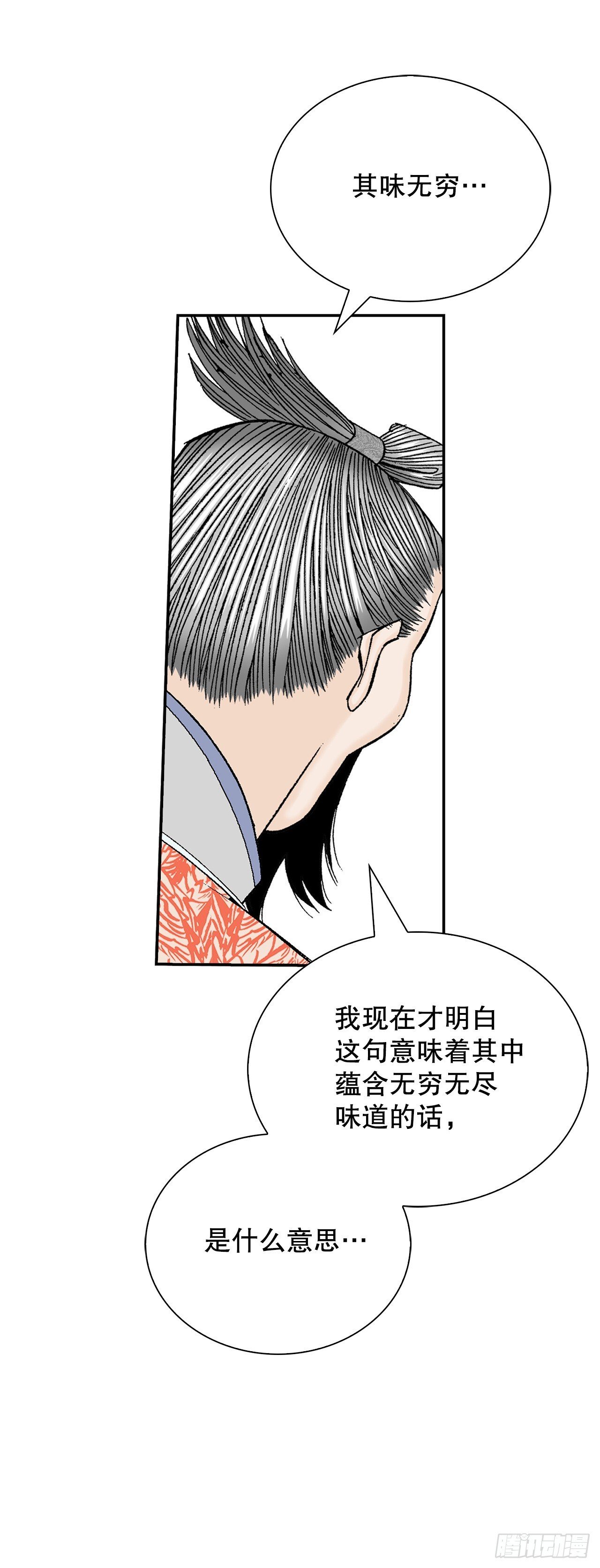 成为太上教主的宿主漫画,131.升为三层大厨2图