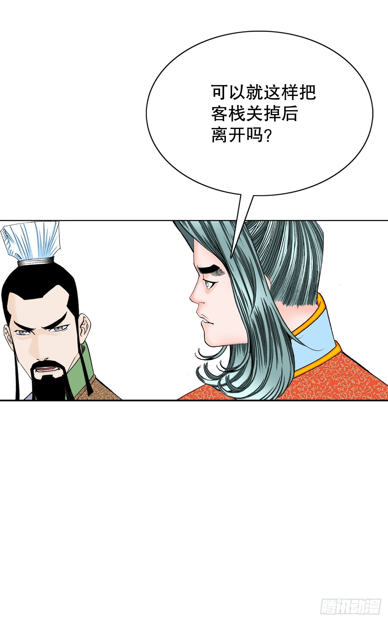 成为太上教主的宿主漫画,80.三流客栈1图