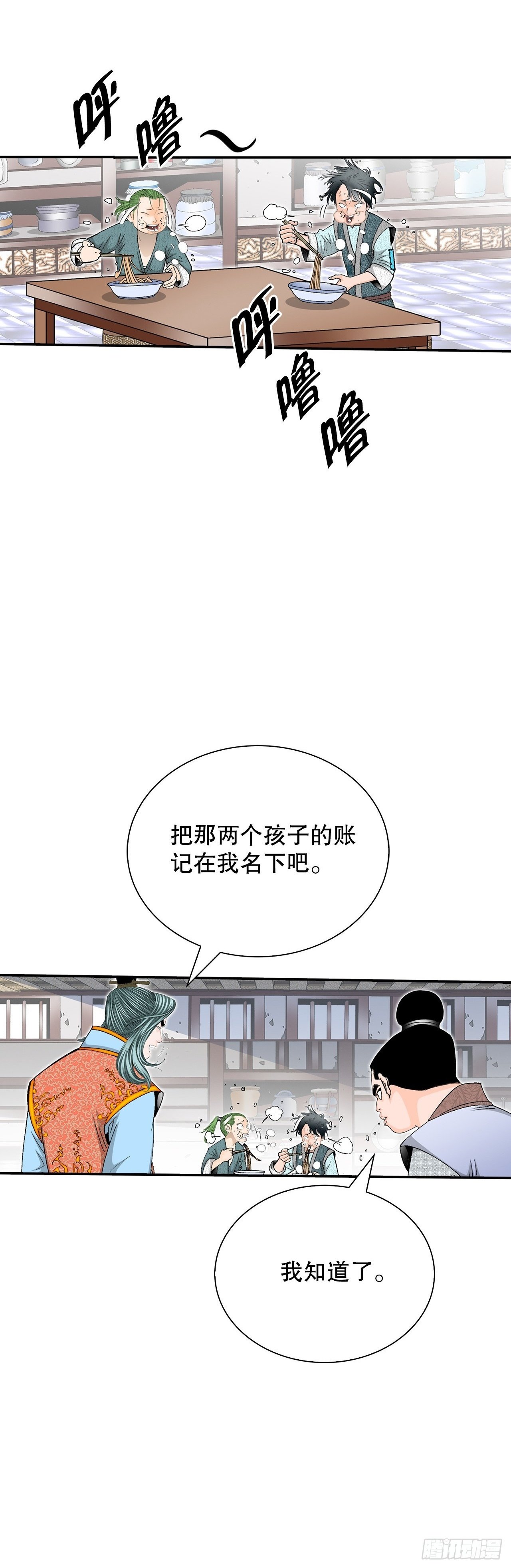 成为太上教主的宿主漫画,131.升为三层大厨2图