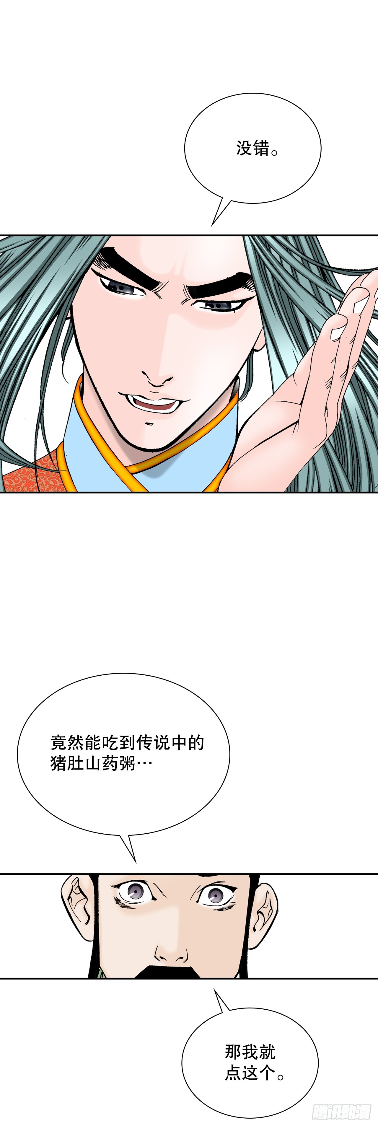 成为太上教主的宿主漫画,81.品尝菜品2图