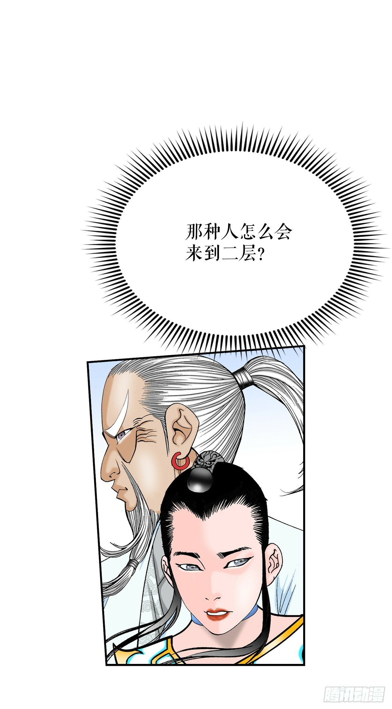 成为太上教主的宿主漫画,124.挑战二层大厨之位1图