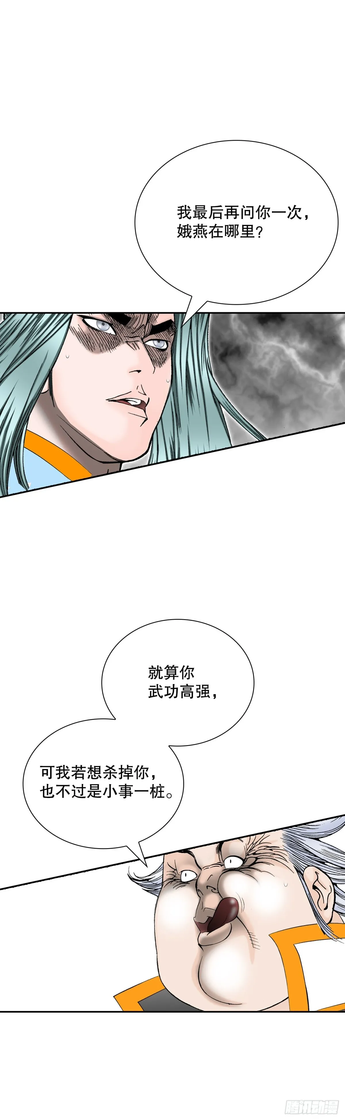 成为太上教主的宿主漫画,140.四乐丸子-11图