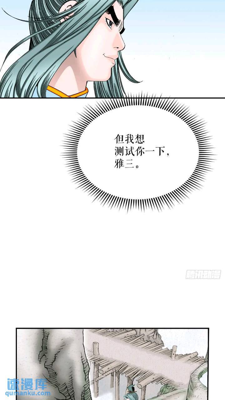 成为太上教主的宿主漫画,132.态湖银鱼2图