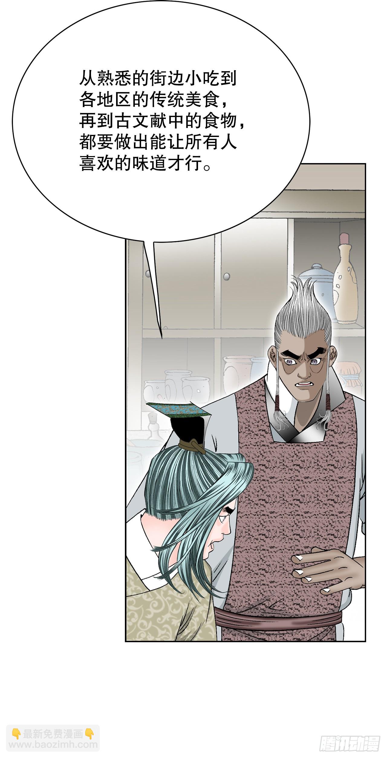 成为太上教主的宿主漫画,54.回锅炒肉-21图
