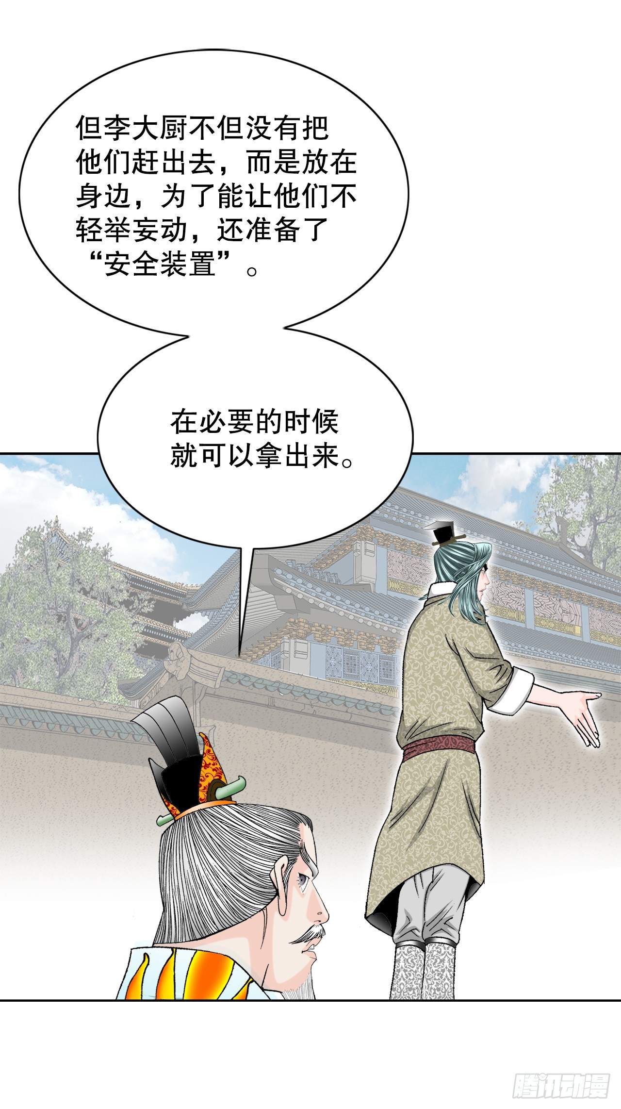 成为太上教主的宿主漫画,76.新旅程1图