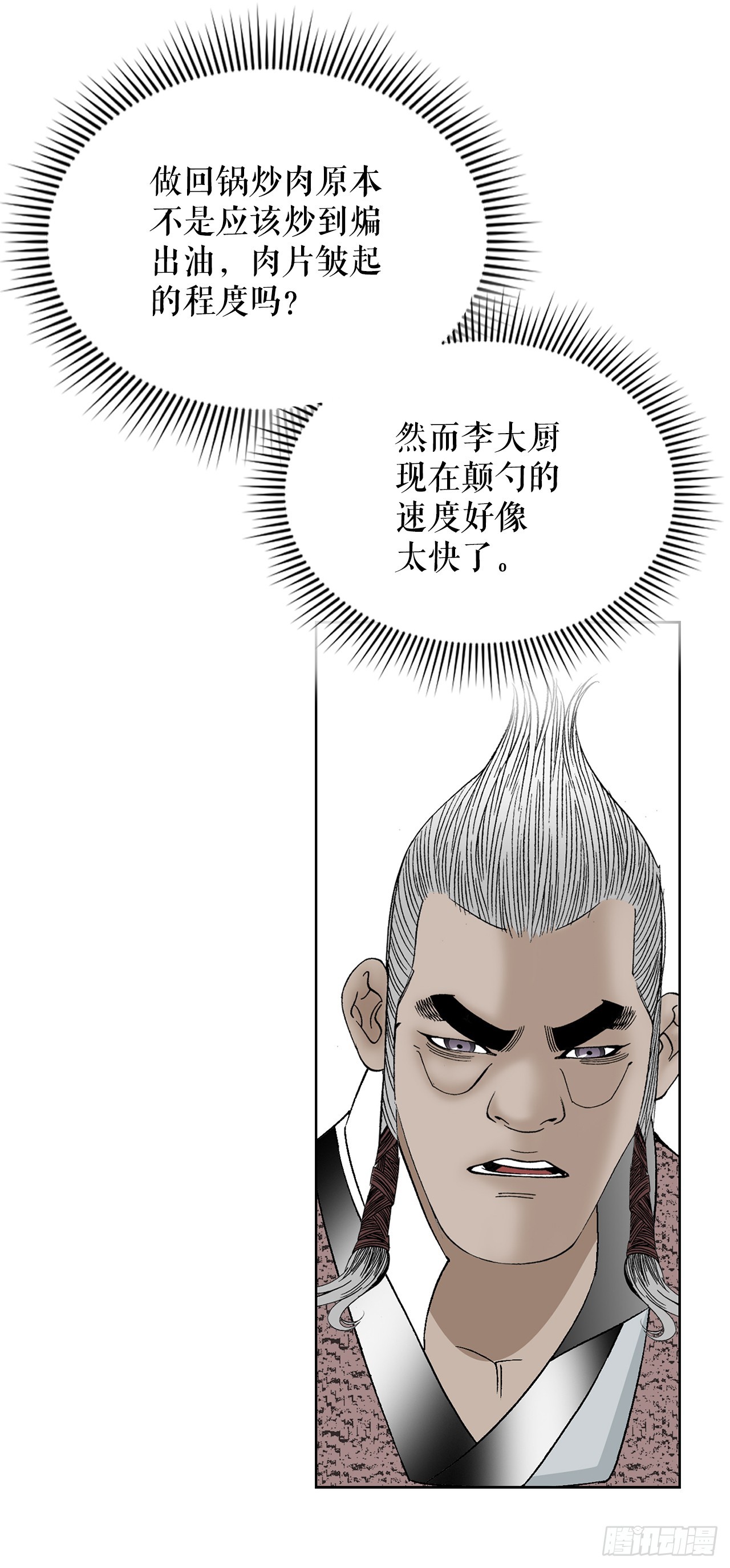 成为太上教主的宿主漫画,54.回锅炒肉-21图