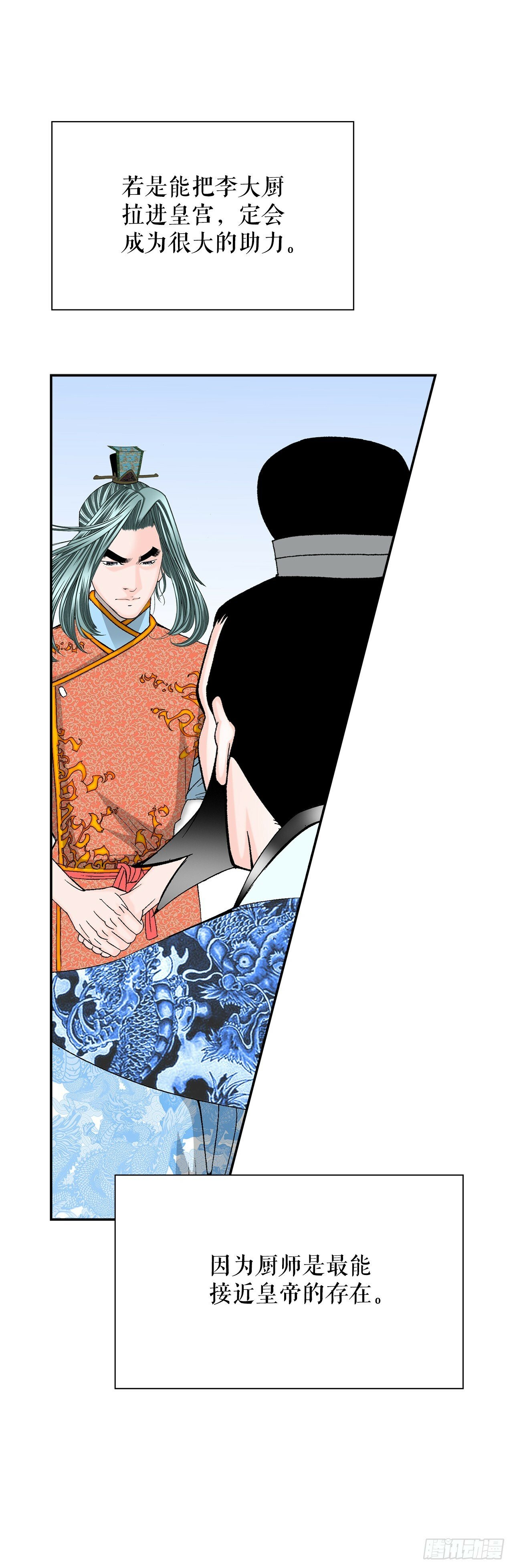 成为太上教主的宿主漫画,114.拒绝提议2图