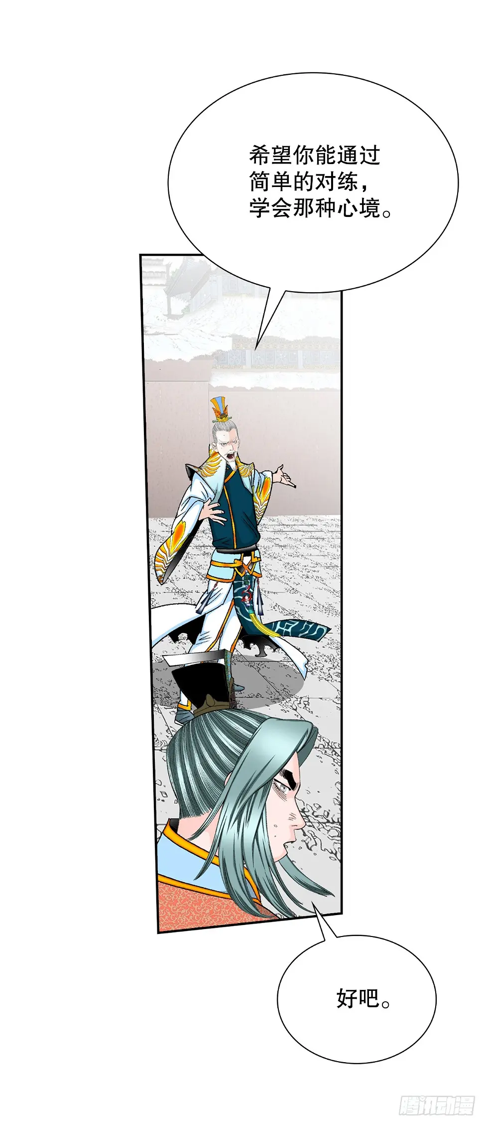 成为太上教主的宿主漫画,95.护身术2图