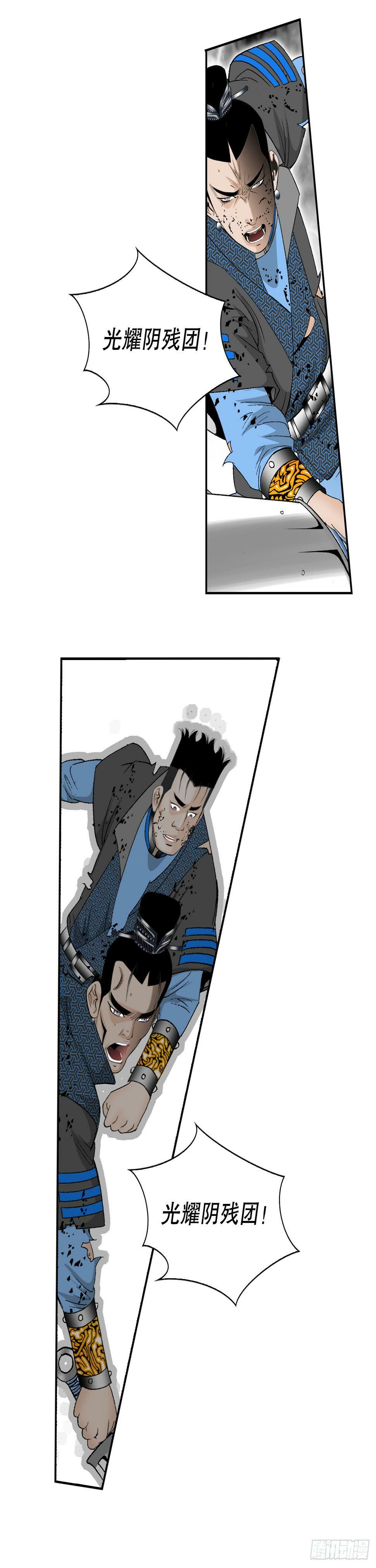 成为太上教主的宿主漫画,101.阴残团的危机2图