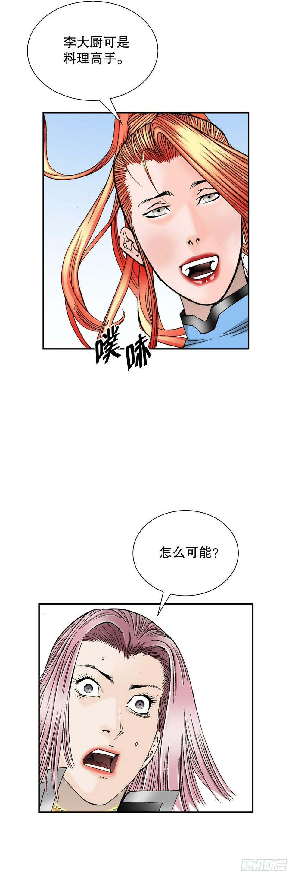 成为太上教主的宿主漫画,107.童泼肉2图